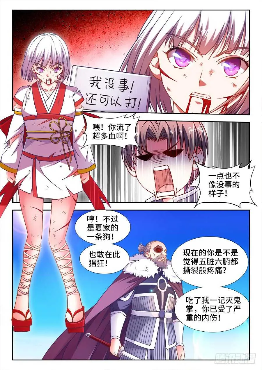 368、胜负已分 第5页