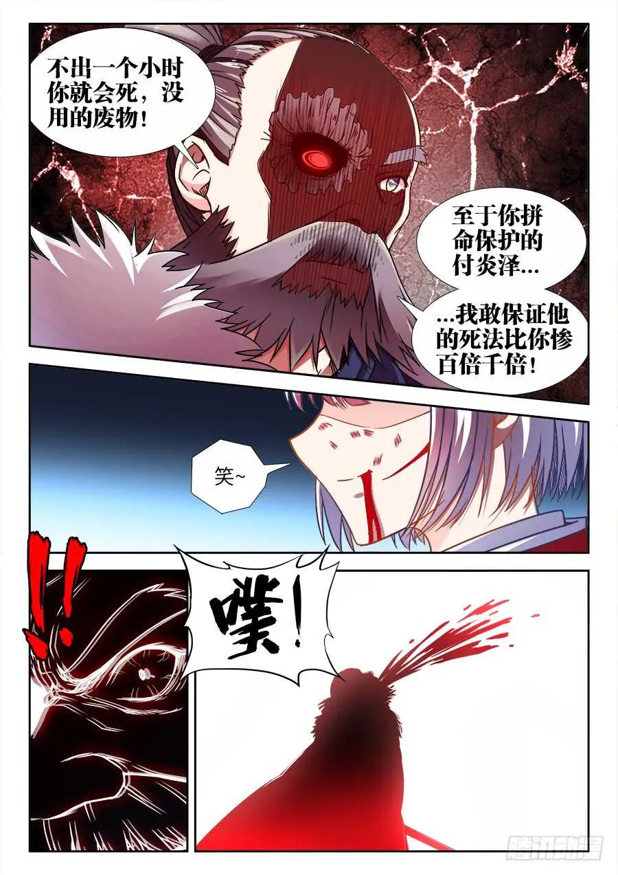 368、胜负已分 第6页