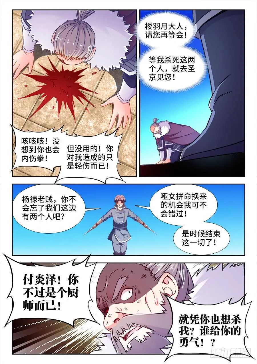 368、胜负已分 第7页