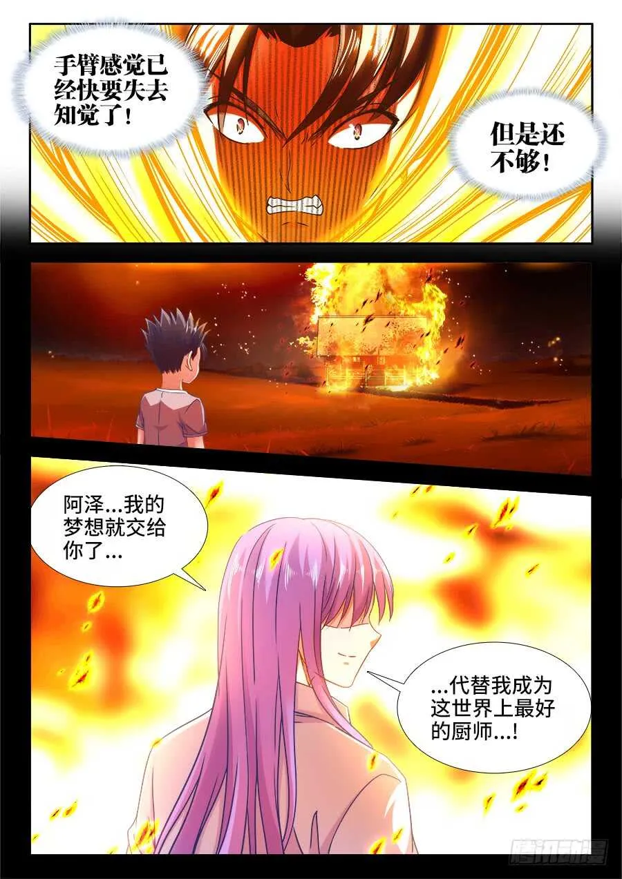 368、胜负已分 第10页