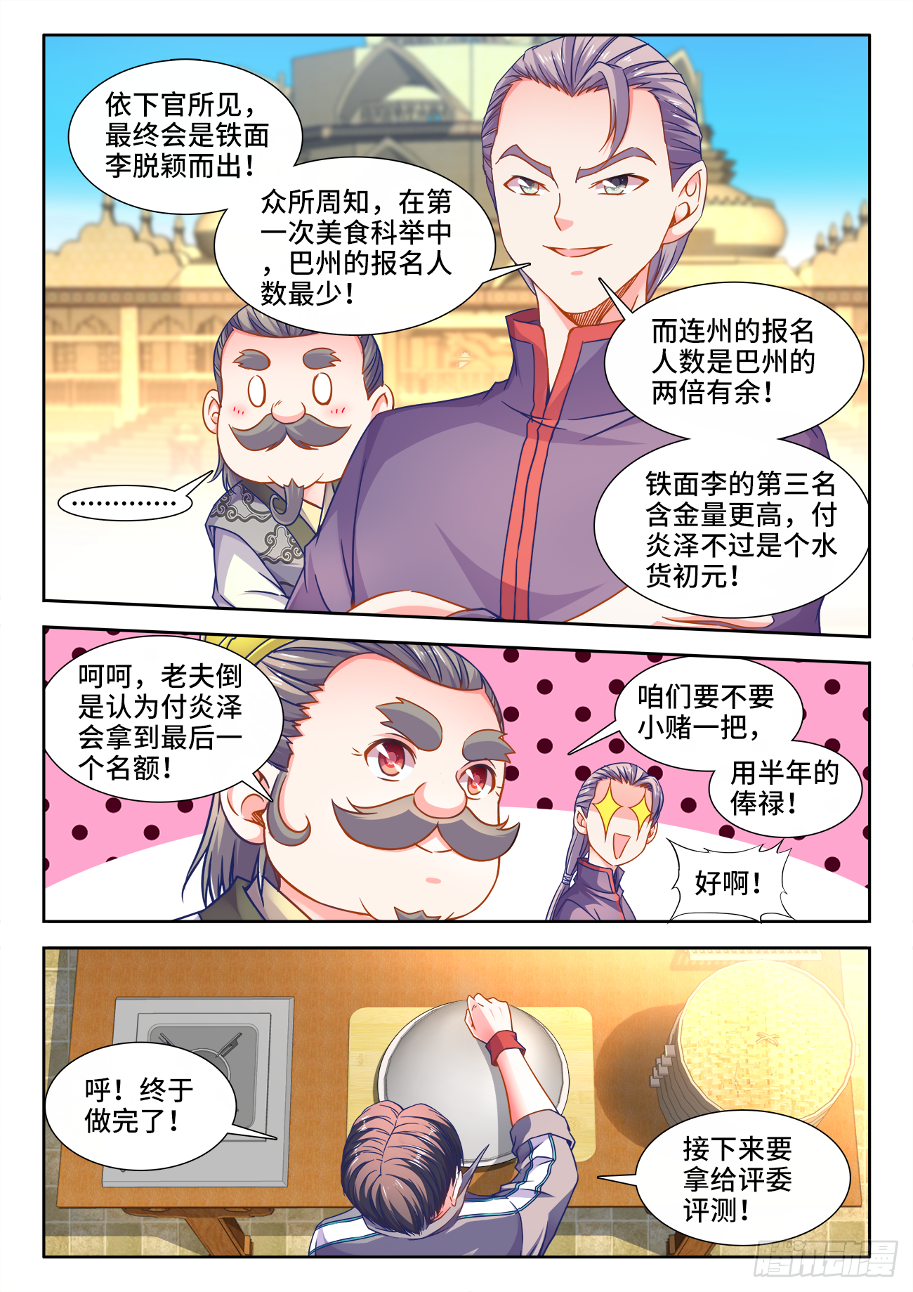 373、排位赛 第2页