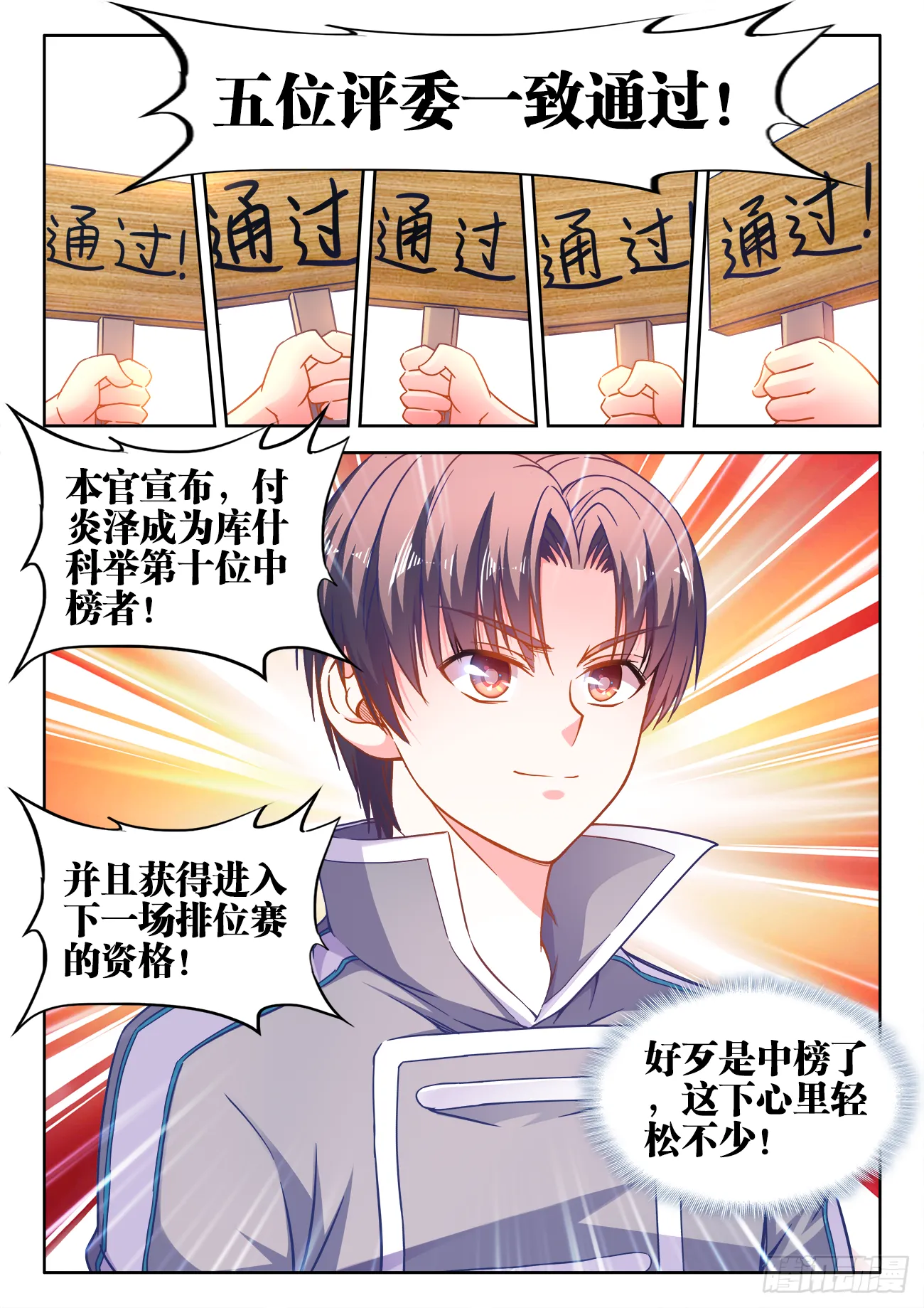 373、排位赛 第7页