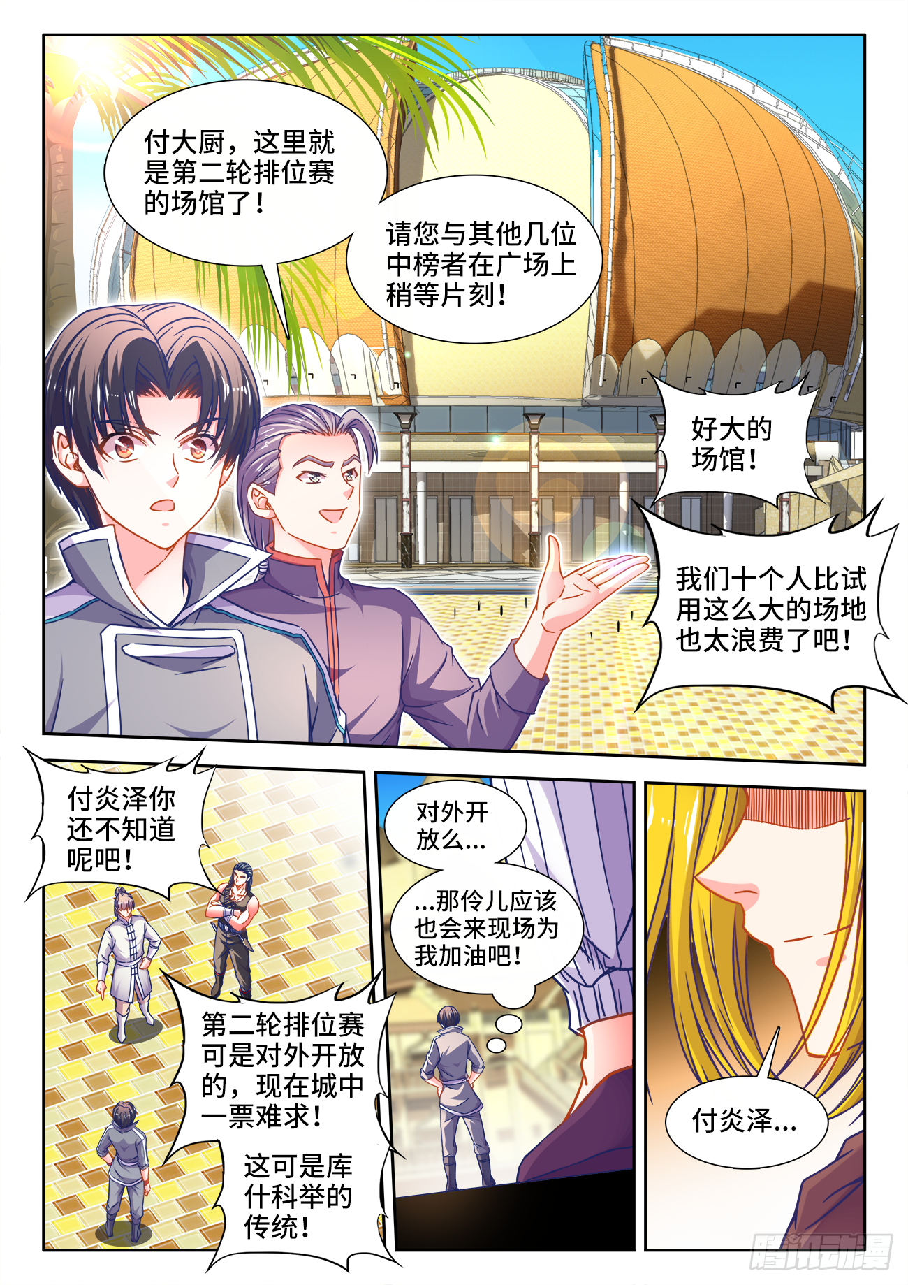 373、排位赛 第8页