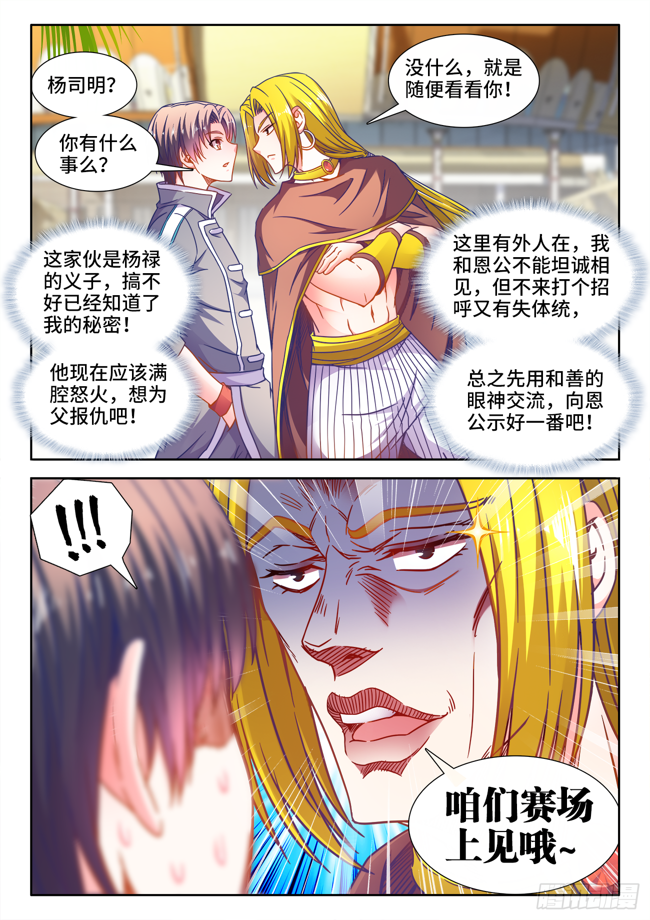 373、排位赛 第9页