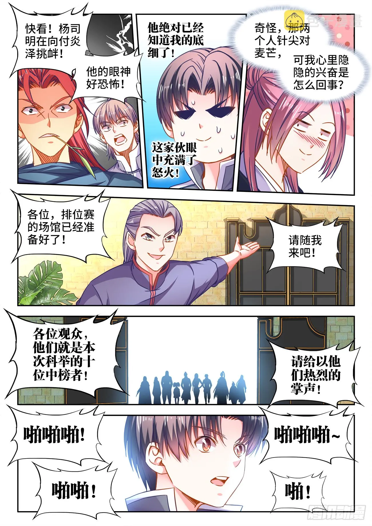 373、排位赛 第10页