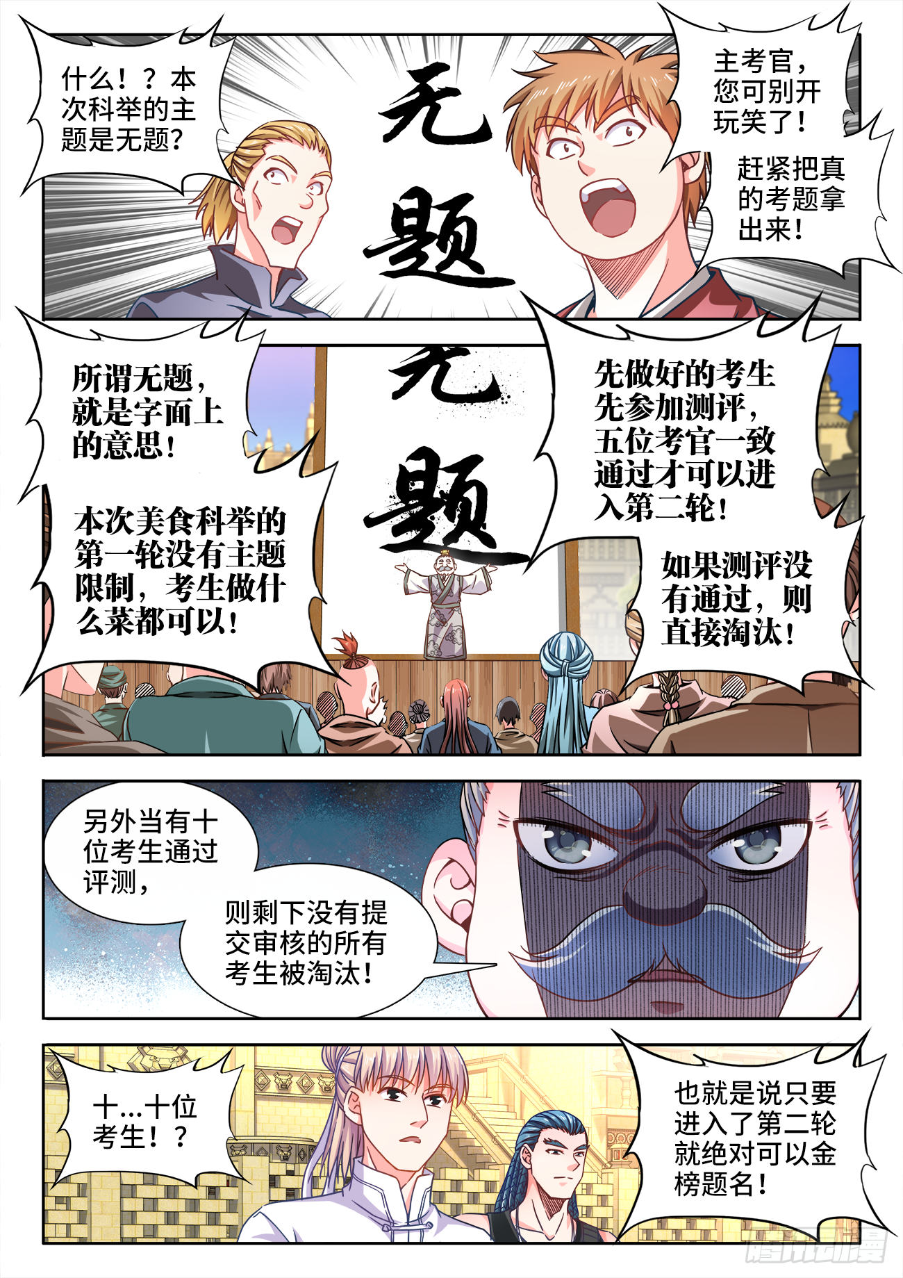 372、十位中榜者！ 第1页