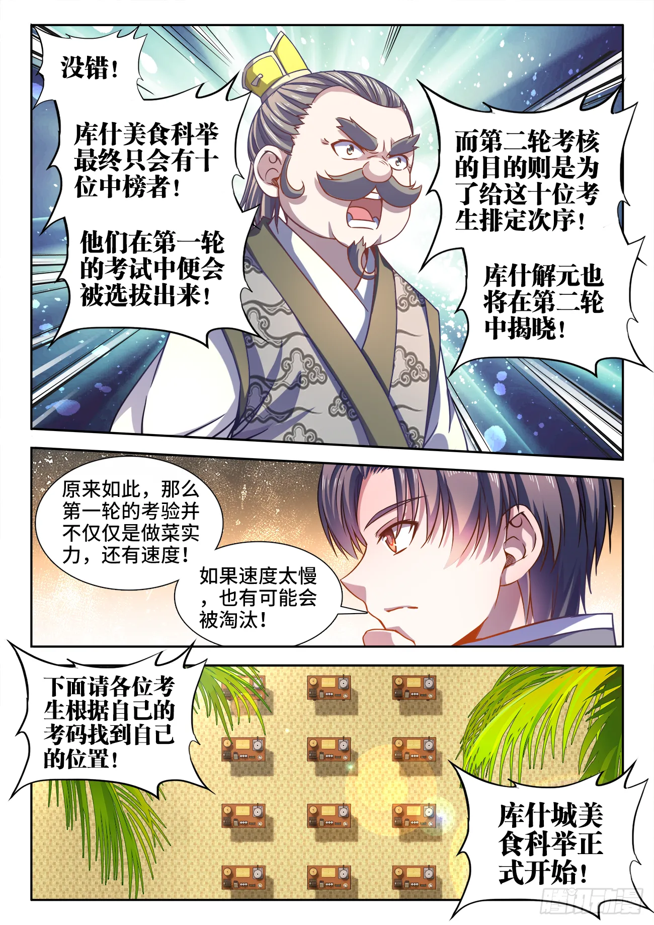 372、十位中榜者！ 第2页