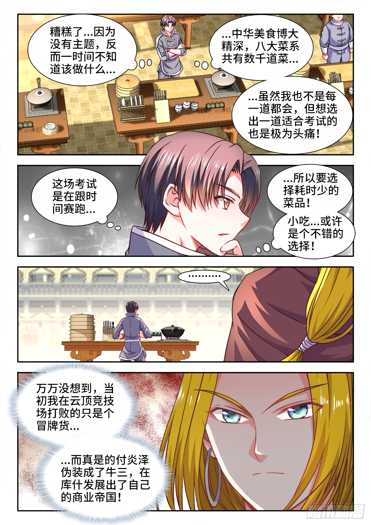 372、十位中榜者！ 第3页