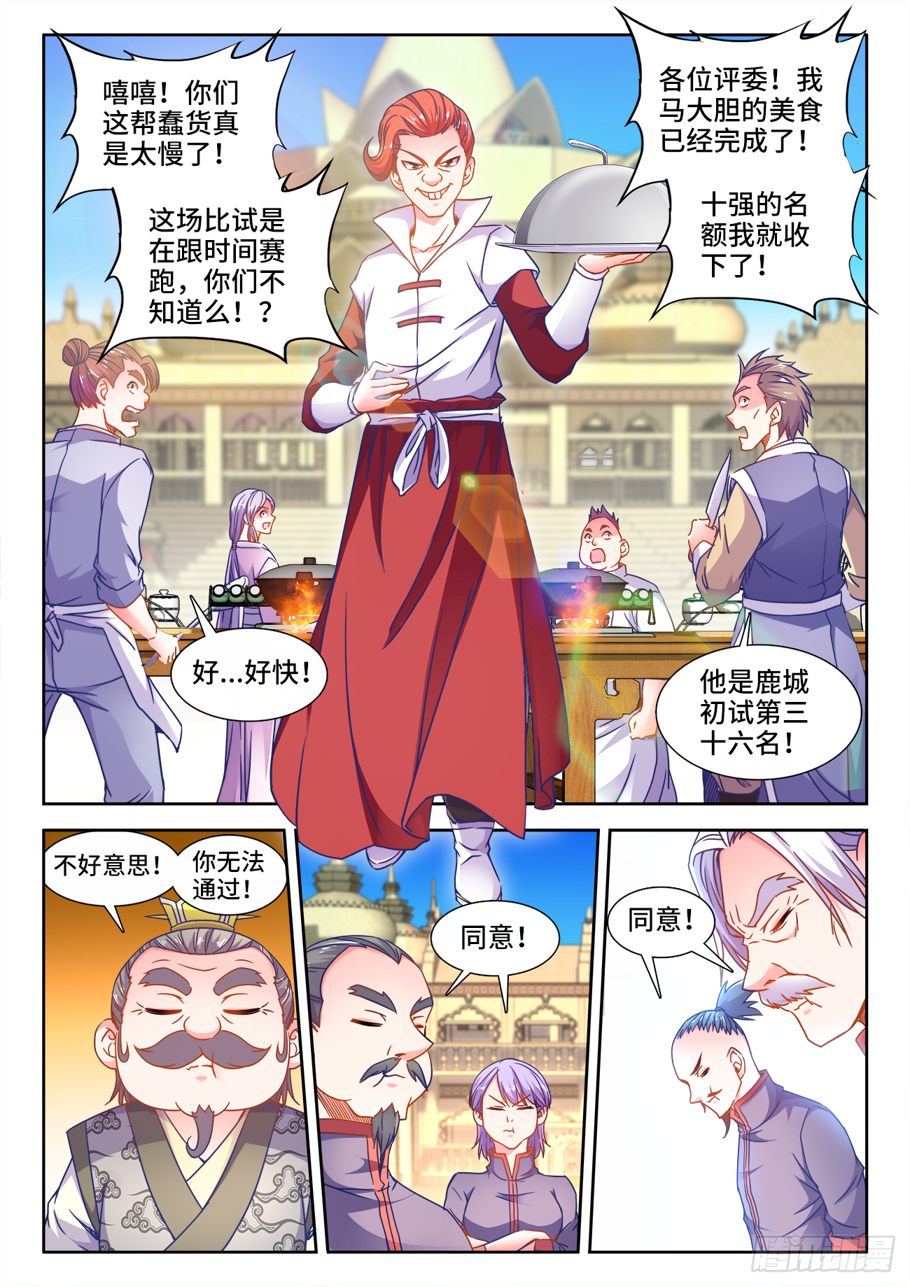 372、十位中榜者！ 第6页