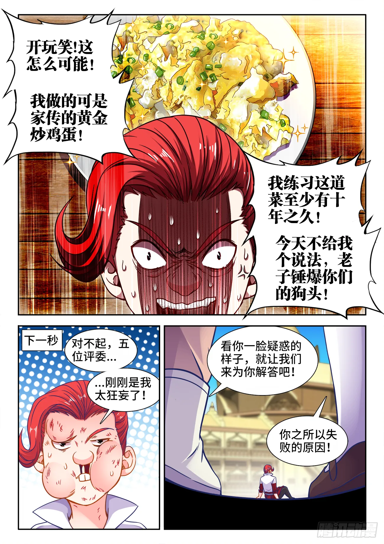 372、十位中榜者！ 第7页