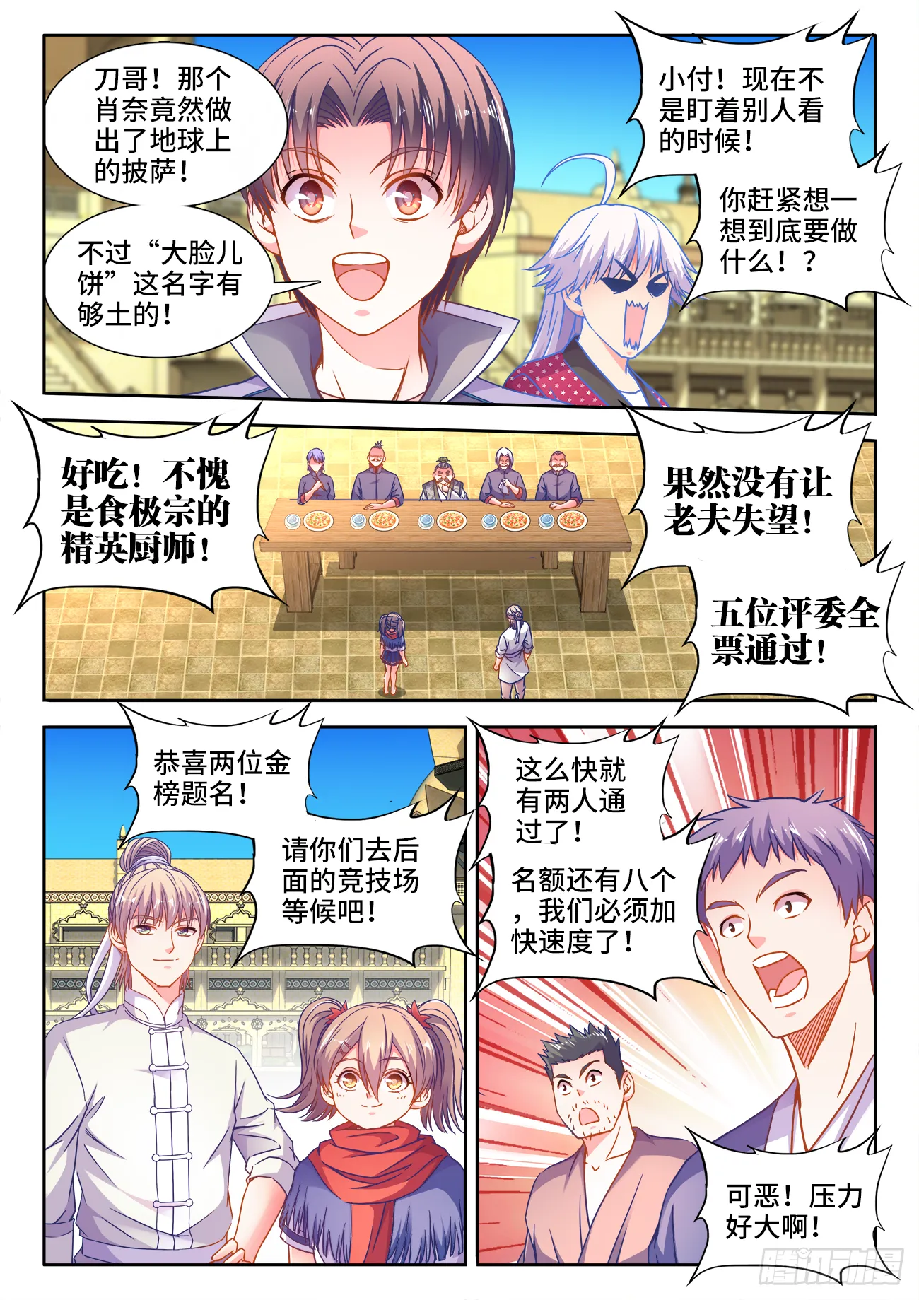 372、十位中榜者！ 第10页