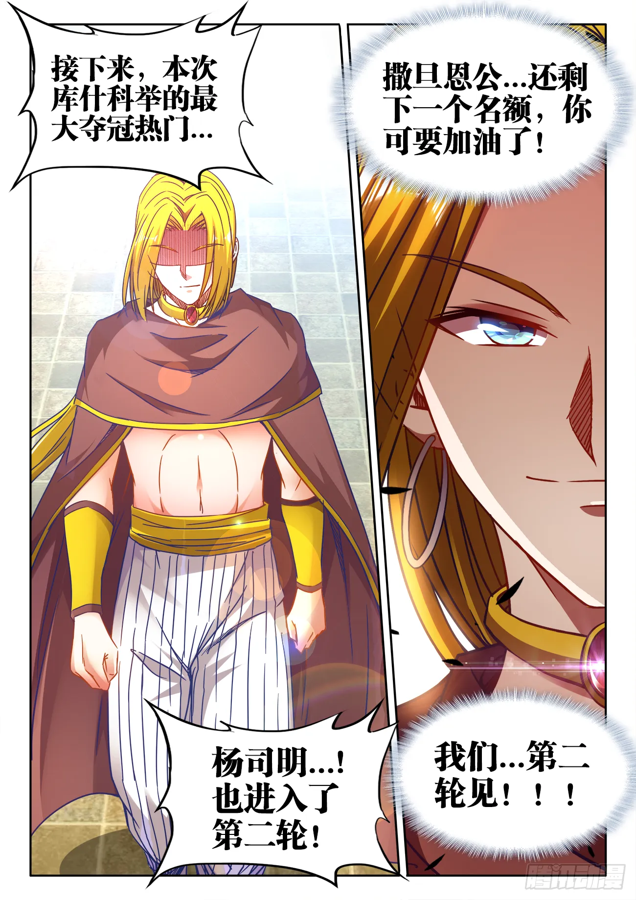 372、十位中榜者！ 第12页