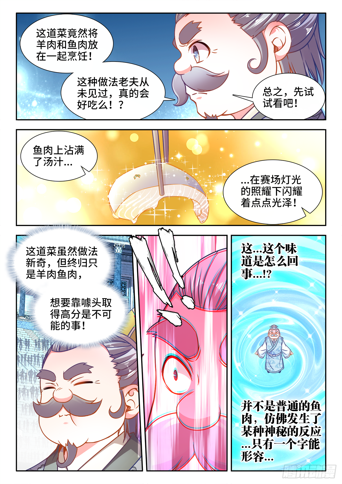 376、打死我也不说 第3页