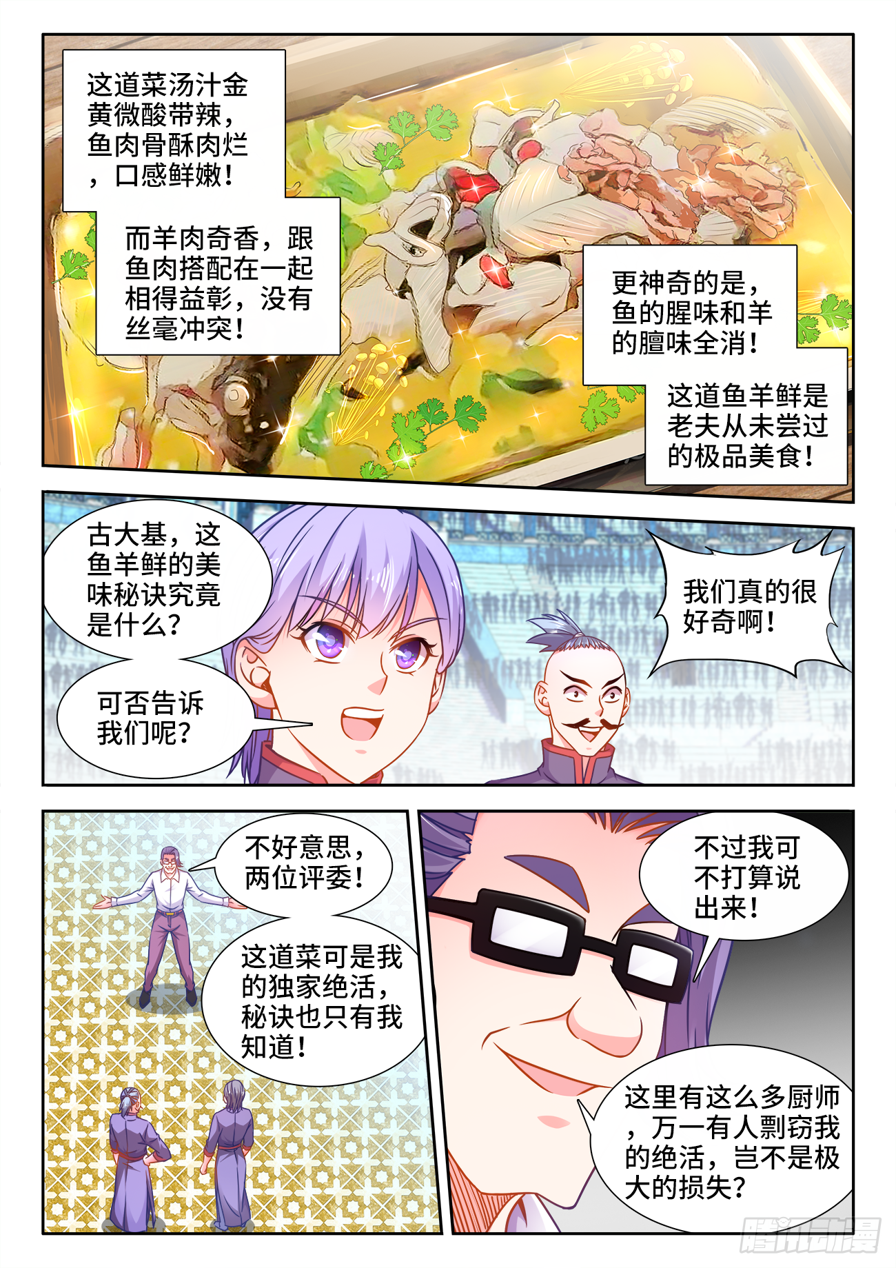 376、打死我也不说 第5页