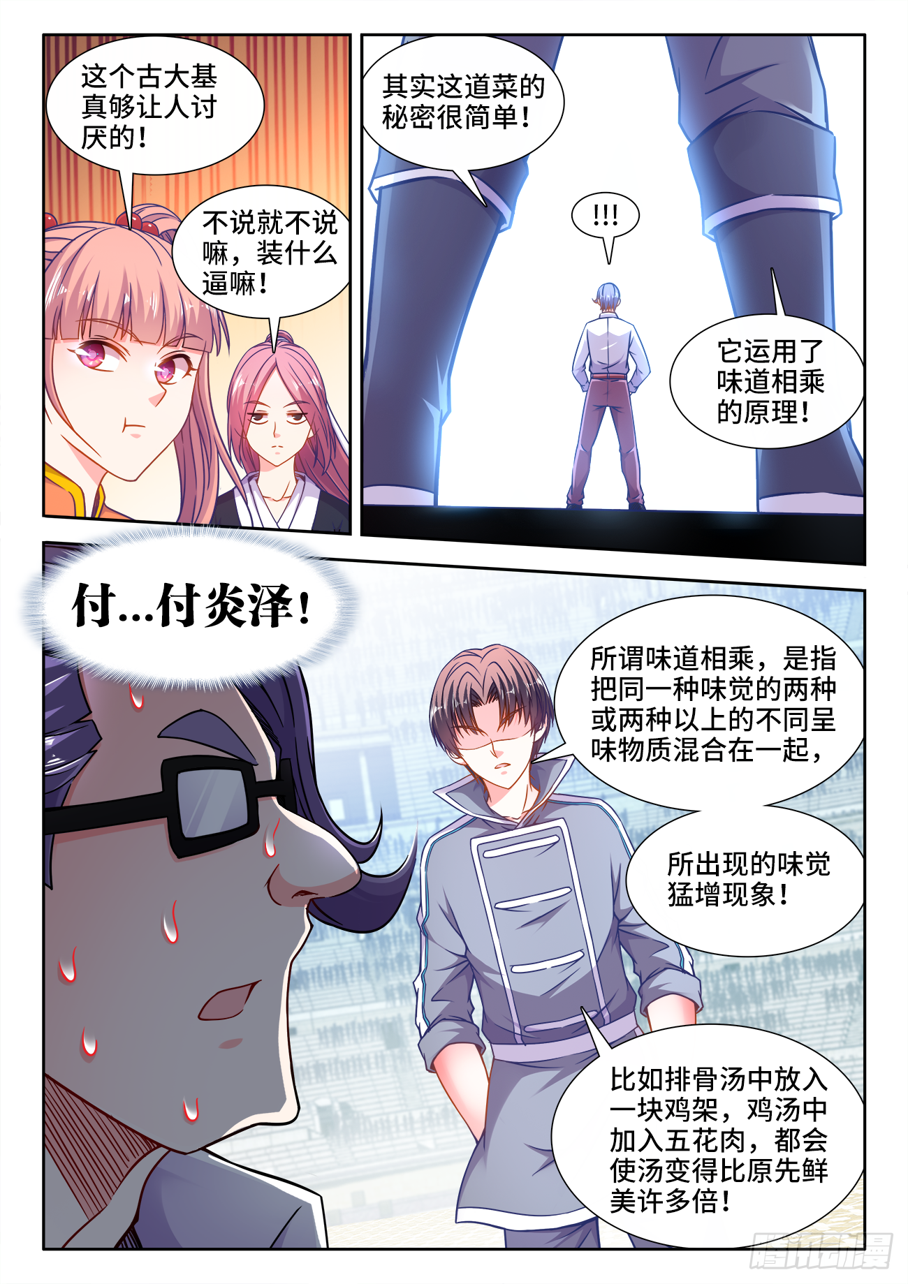 376、打死我也不说 第6页