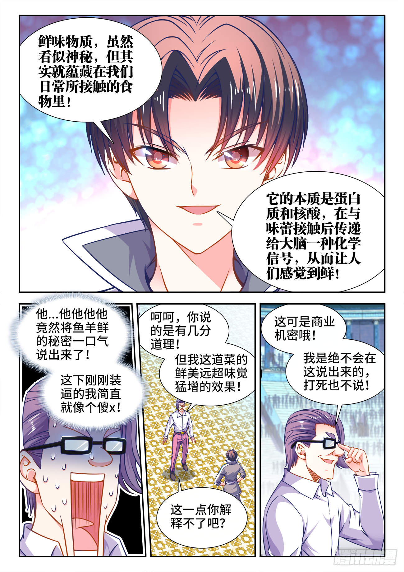 376、打死我也不说 第7页