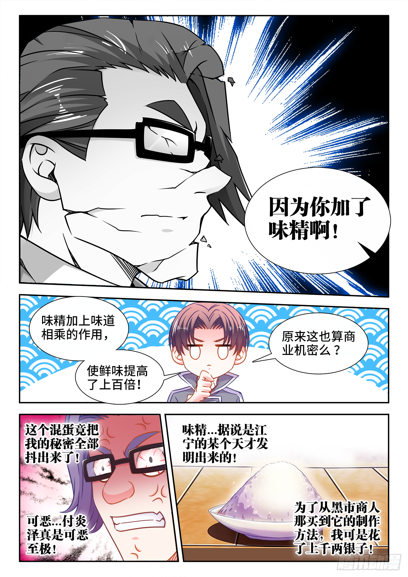 376、打死我也不说 第8页