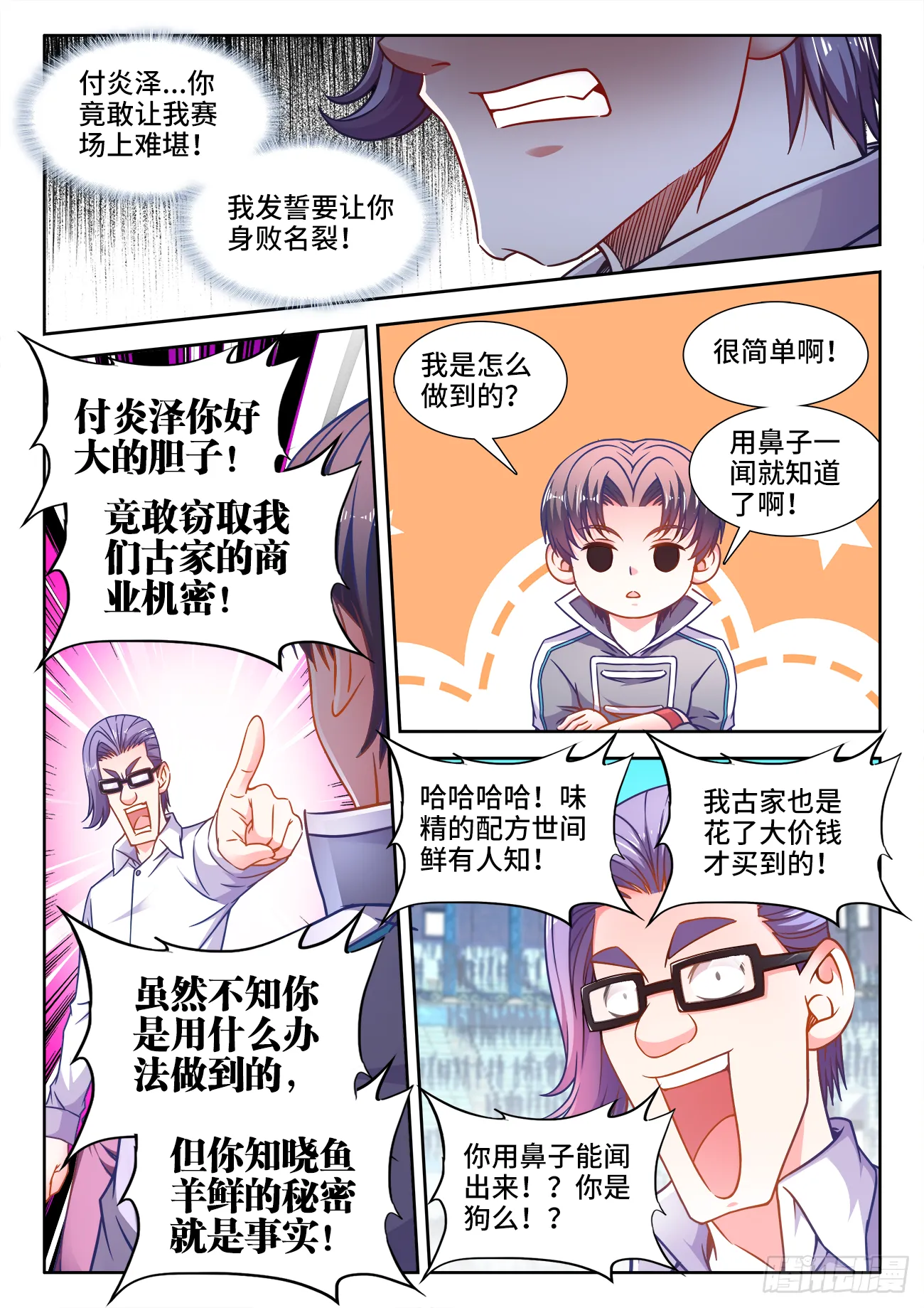 376、打死我也不说 第9页