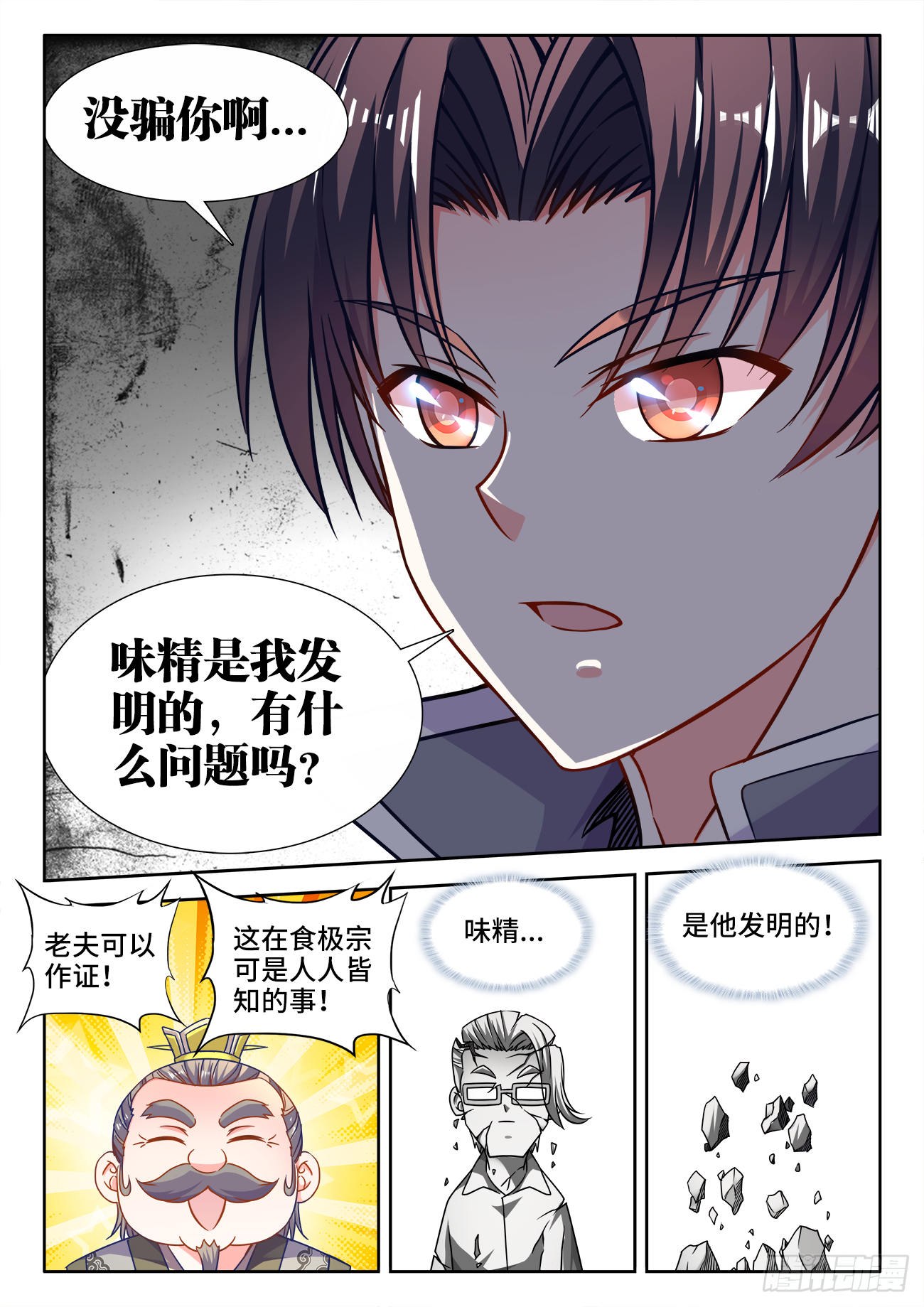 376、打死我也不说 第10页