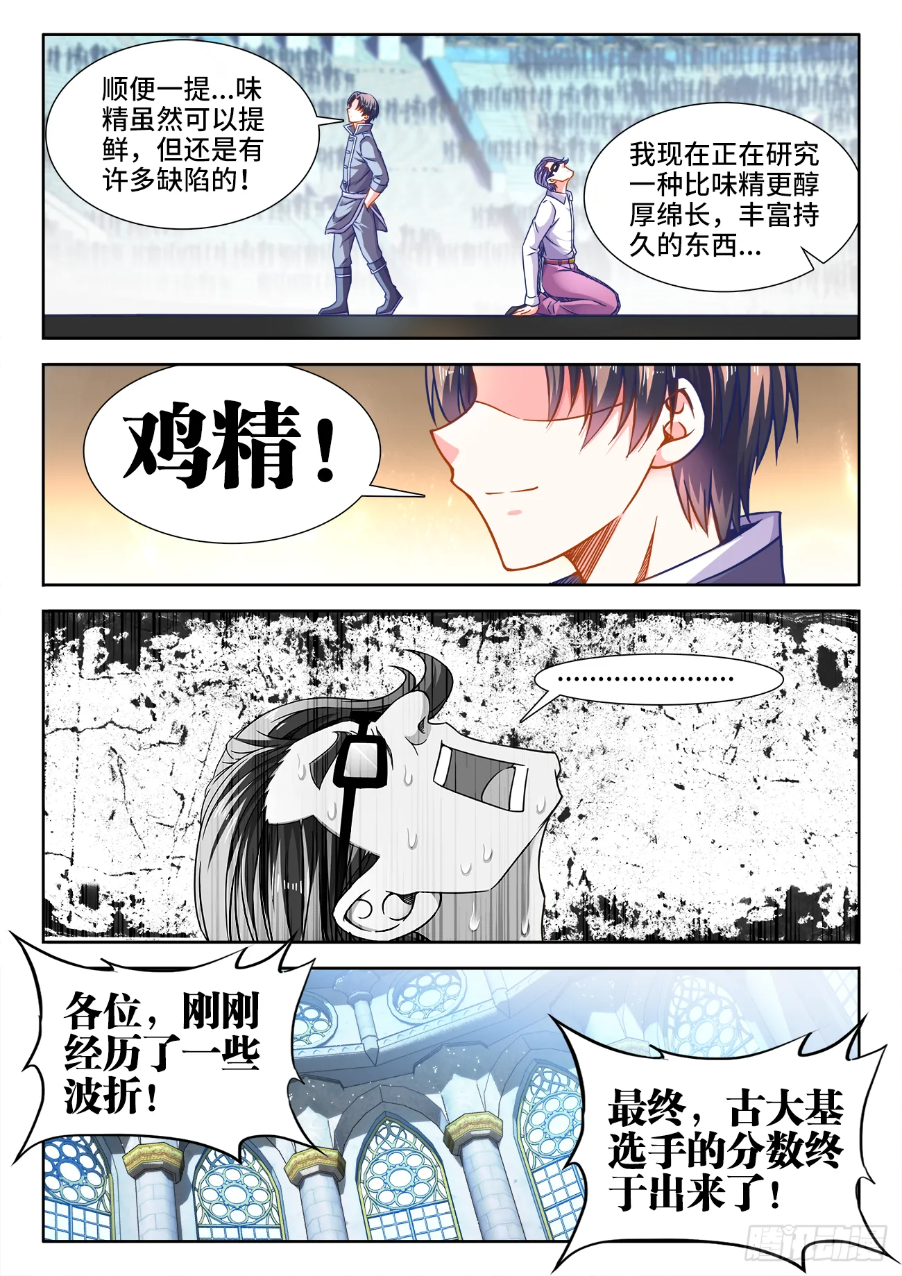 376、打死我也不说 第11页