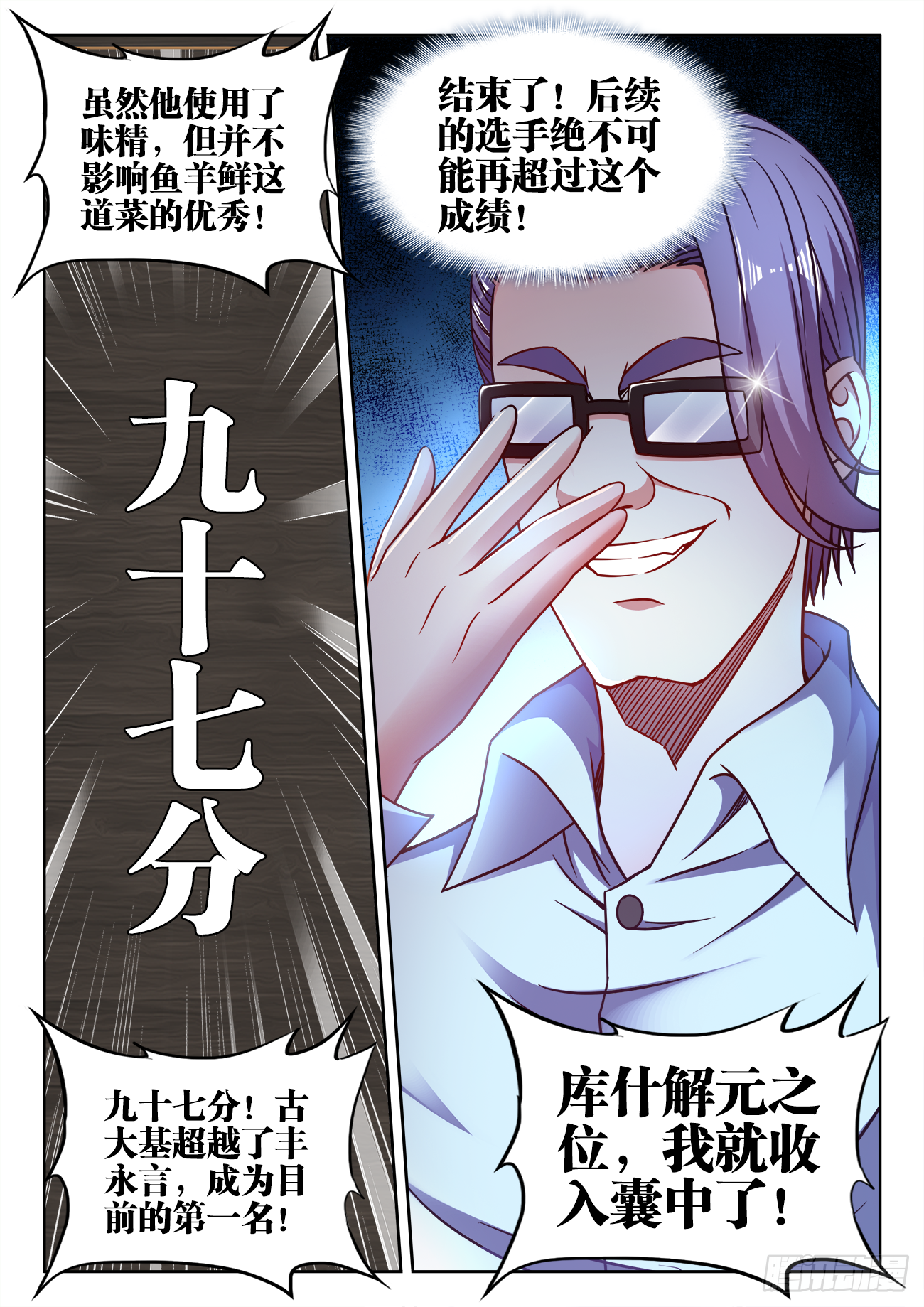 376、打死我也不说 第12页
