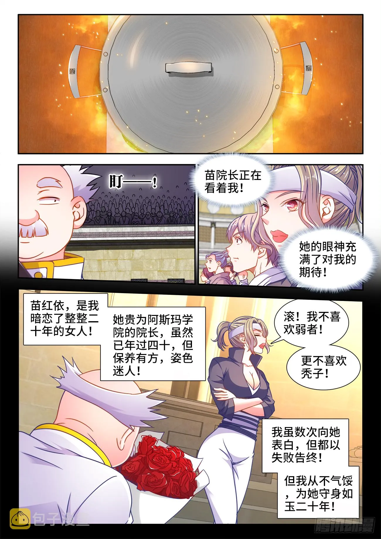 375、孔雀开屏 第3页