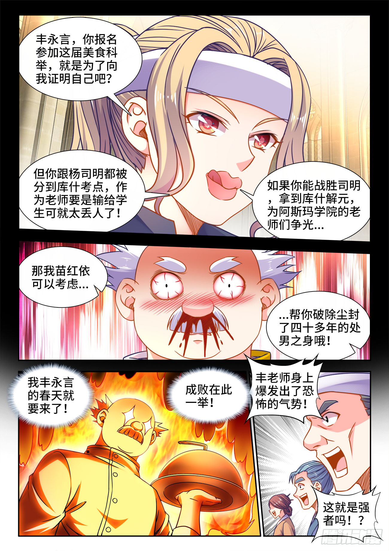 375、孔雀开屏 第4页