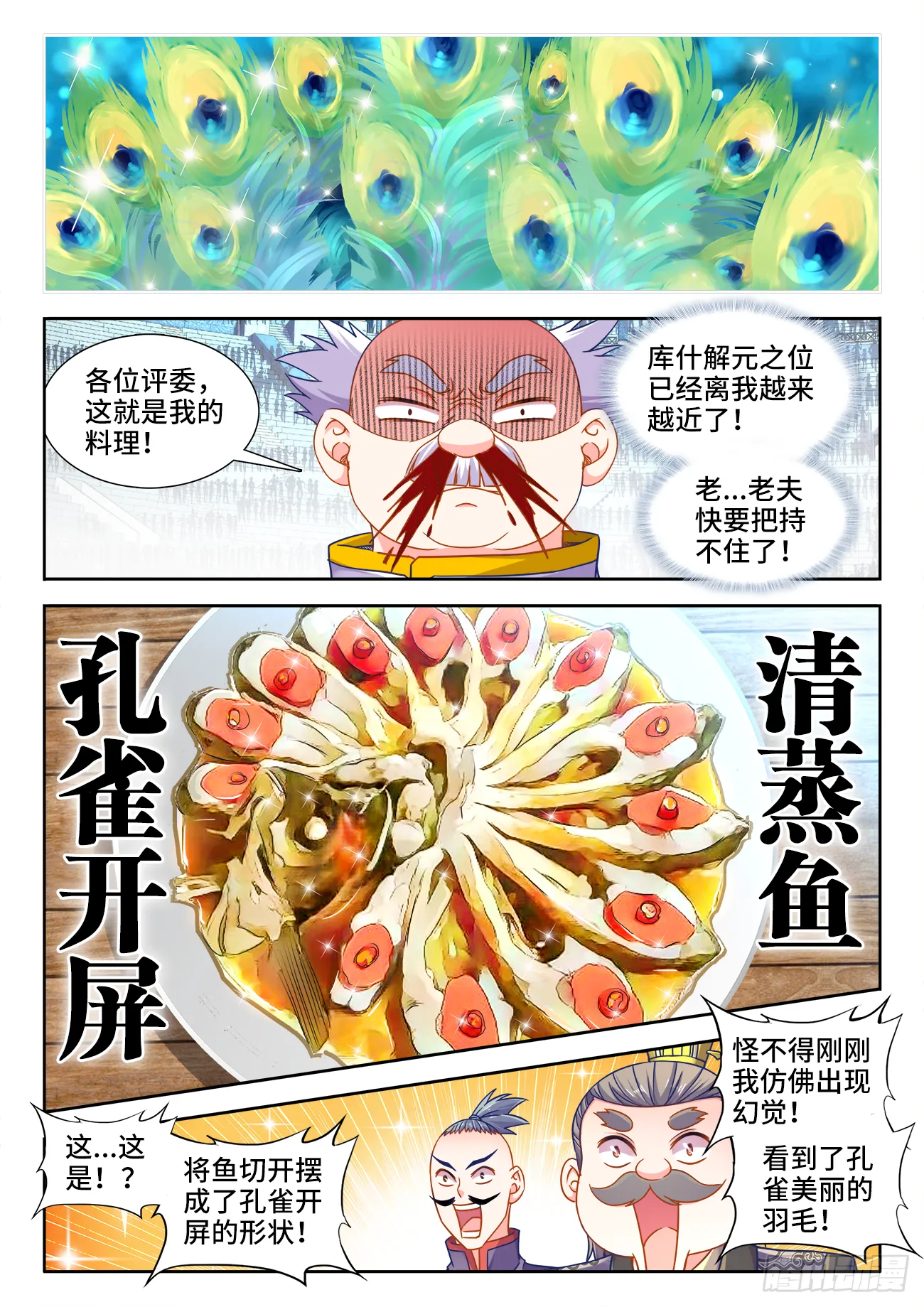 375、孔雀开屏 第5页
