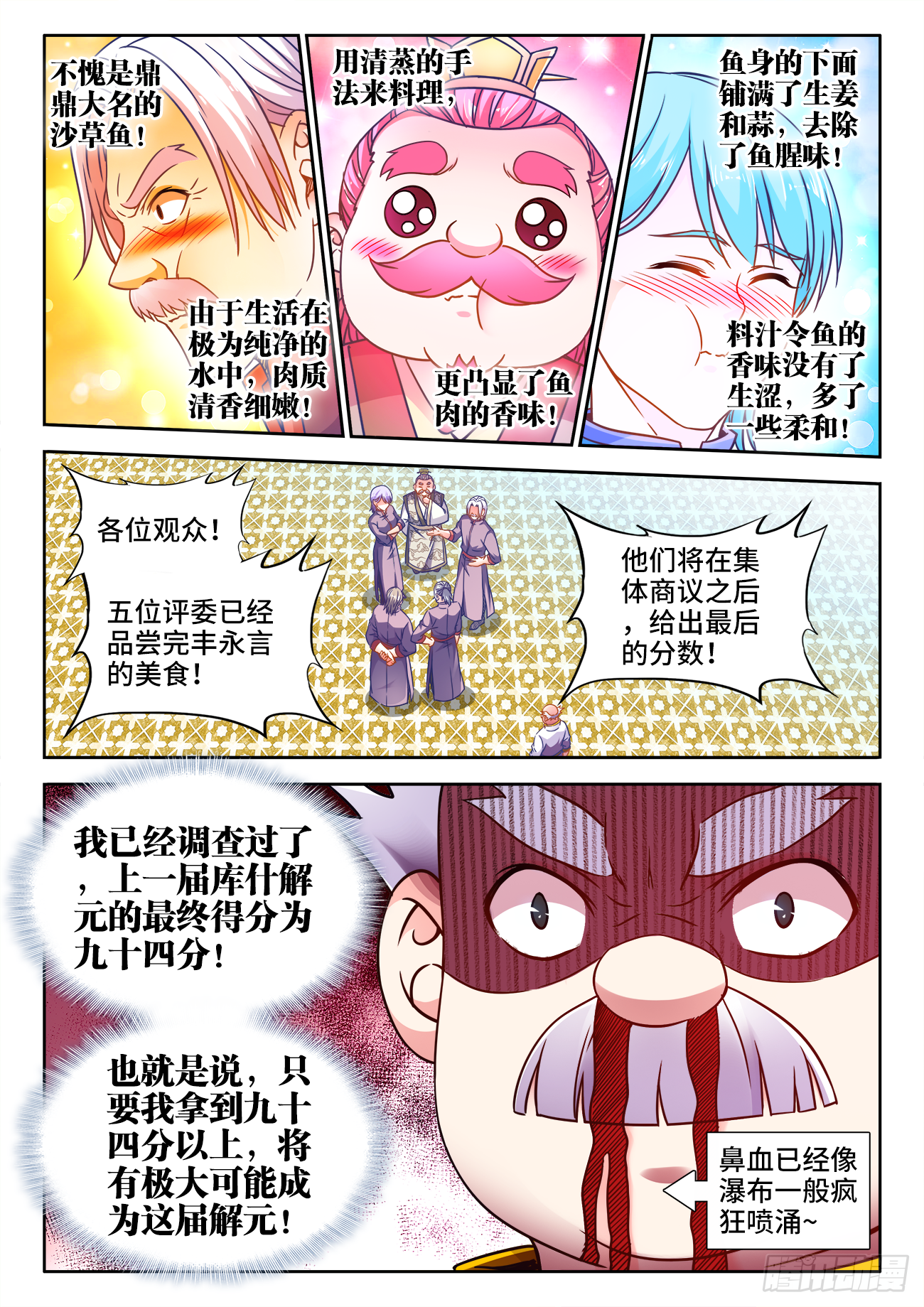375、孔雀开屏 第6页
