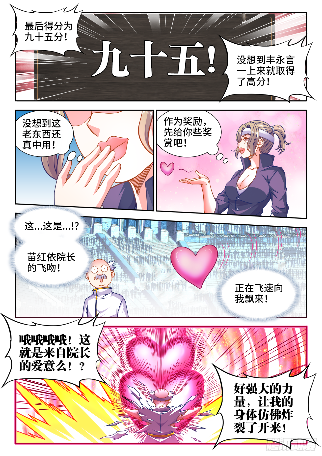 375、孔雀开屏 第7页