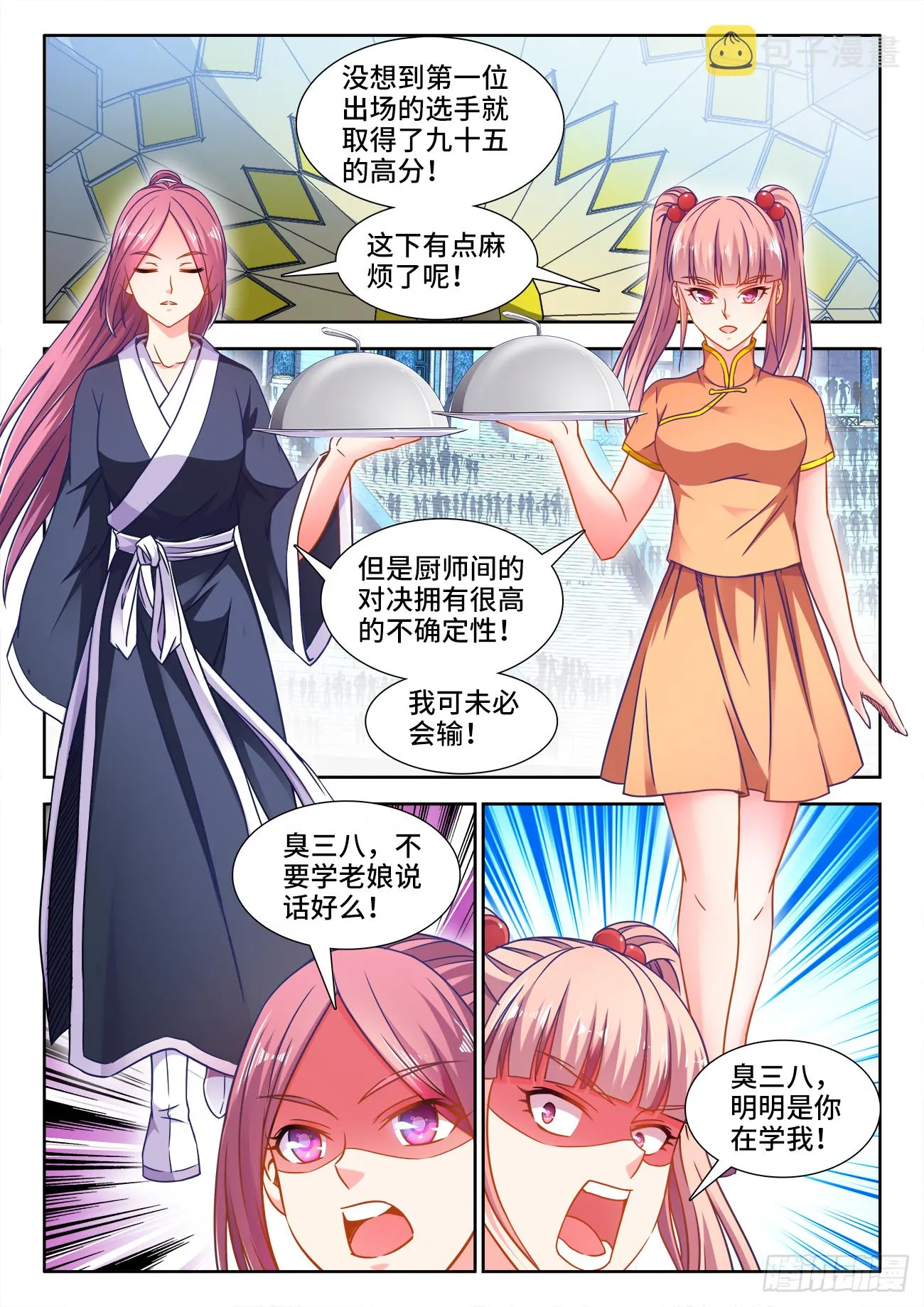 375、孔雀开屏 第9页