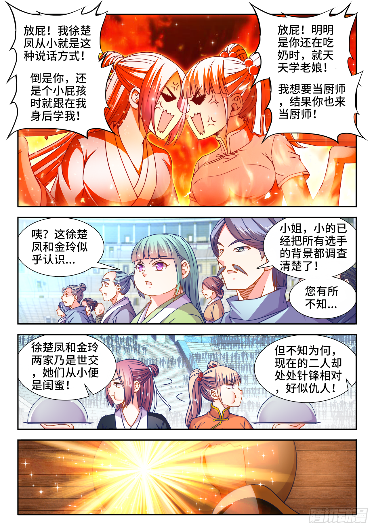 375、孔雀开屏 第10页