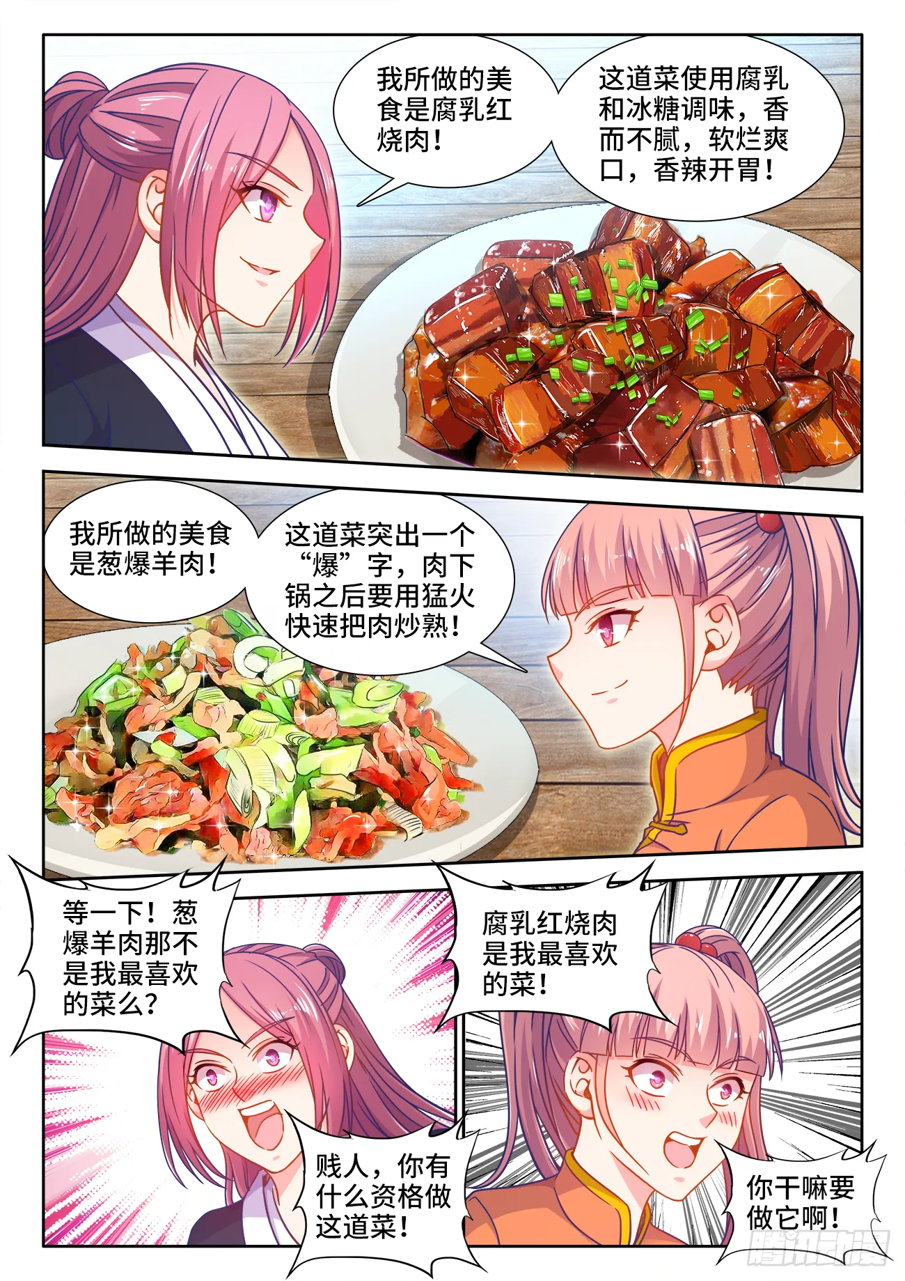 375、孔雀开屏 第11页
