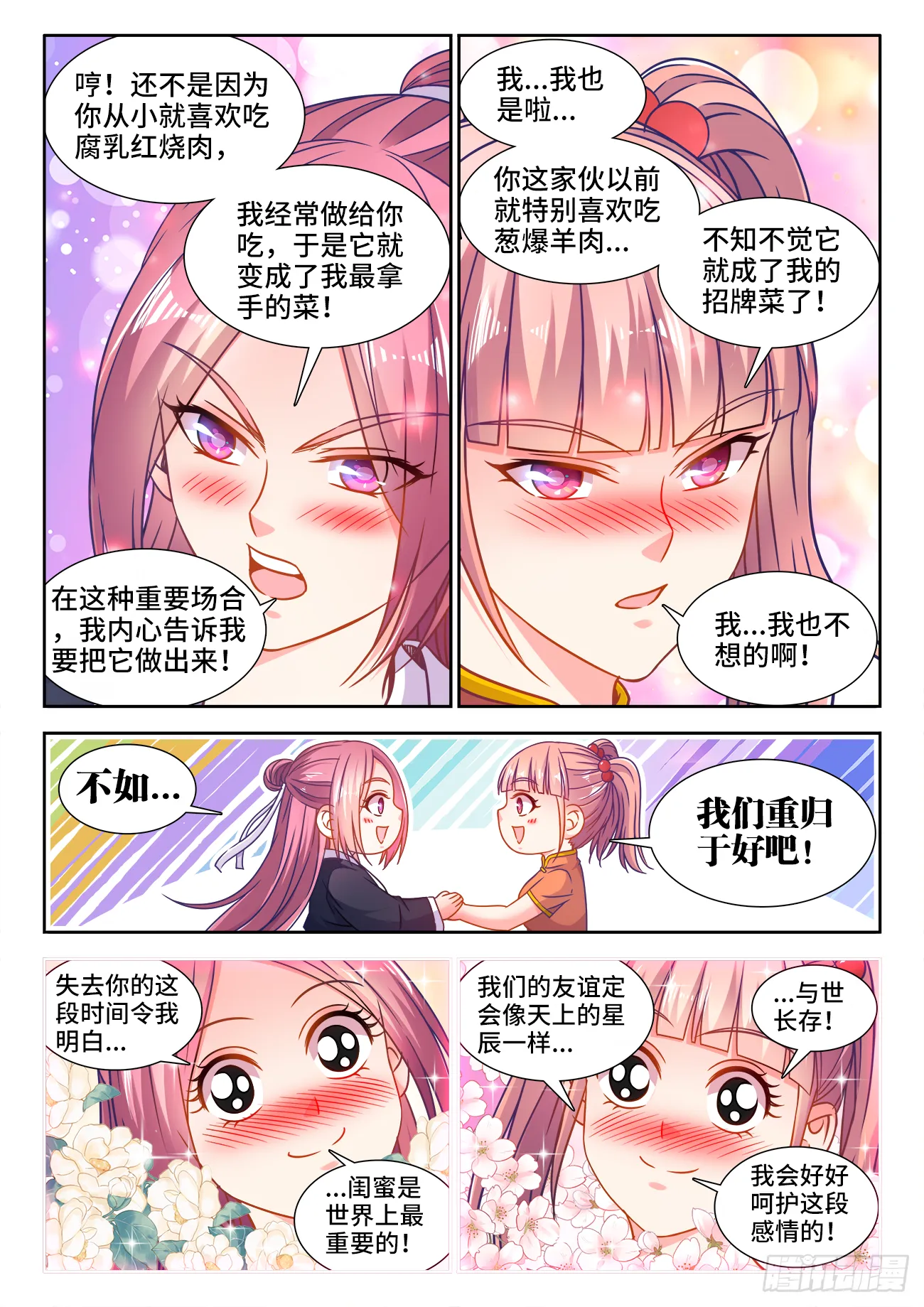 375、孔雀开屏 第12页