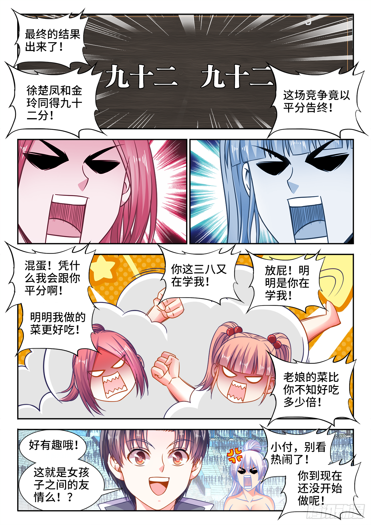 375、孔雀开屏 第13页