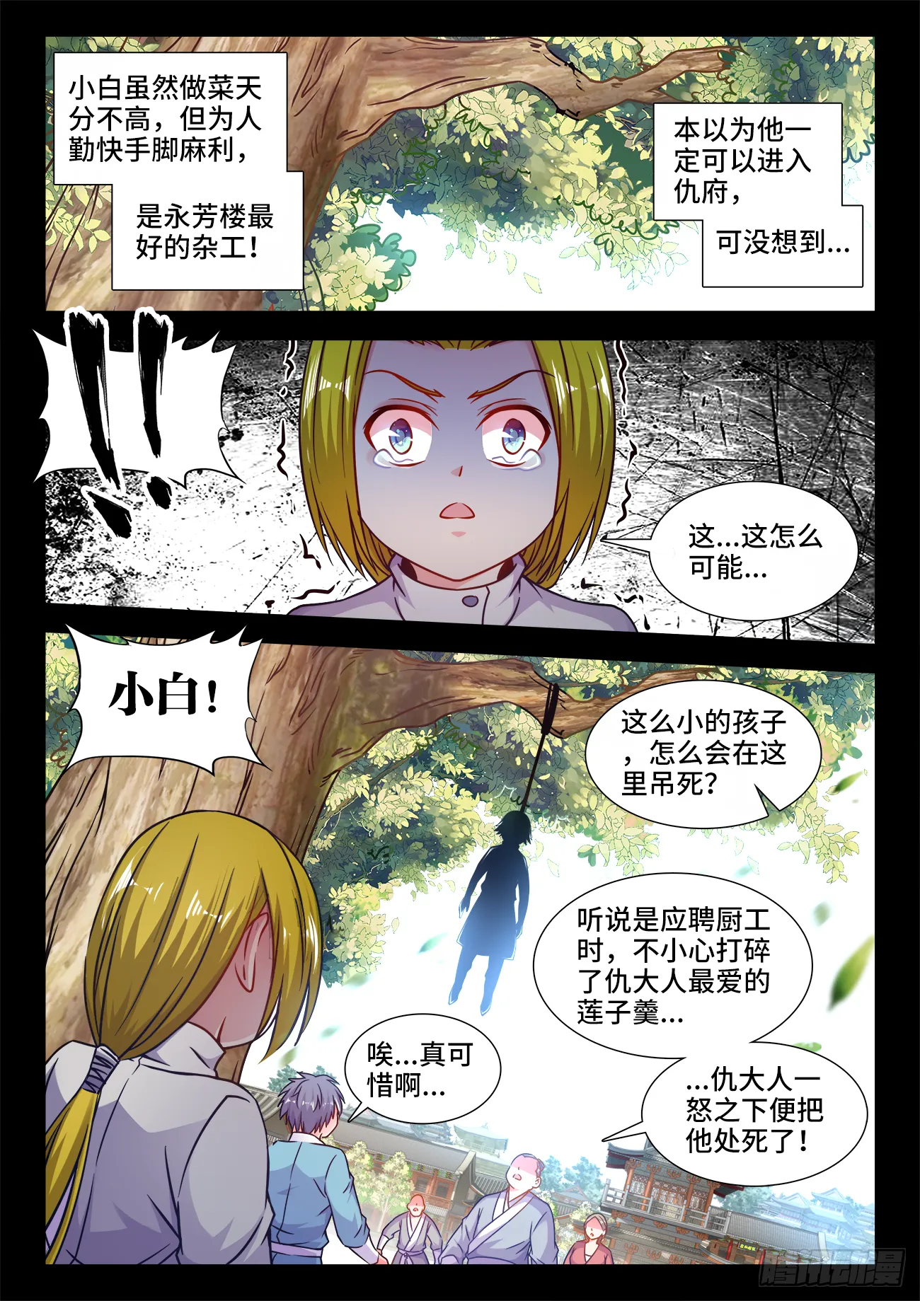 377、白玉莲 第9页