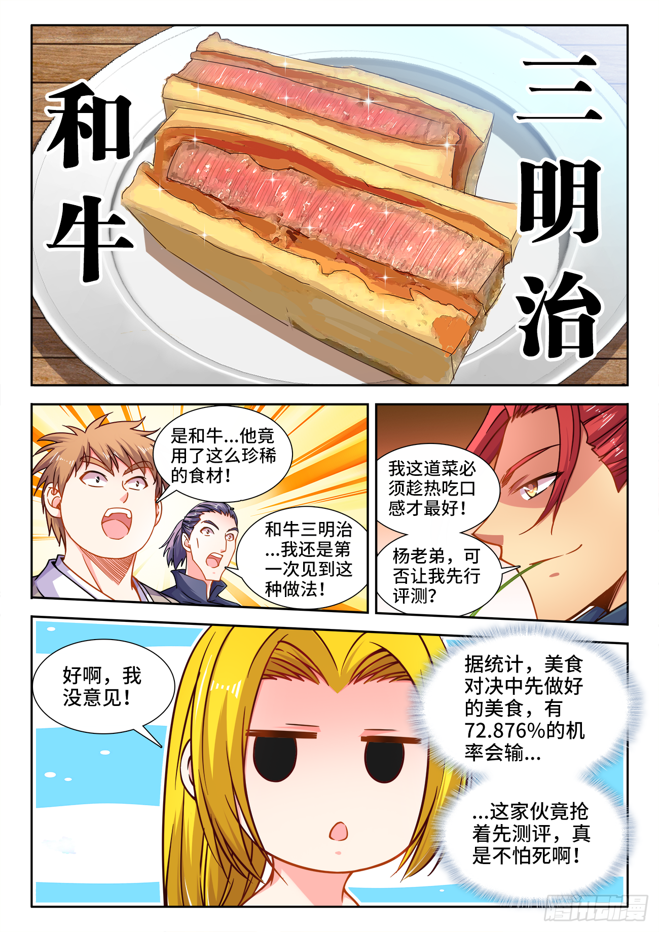 379、和牛三明治 第2页