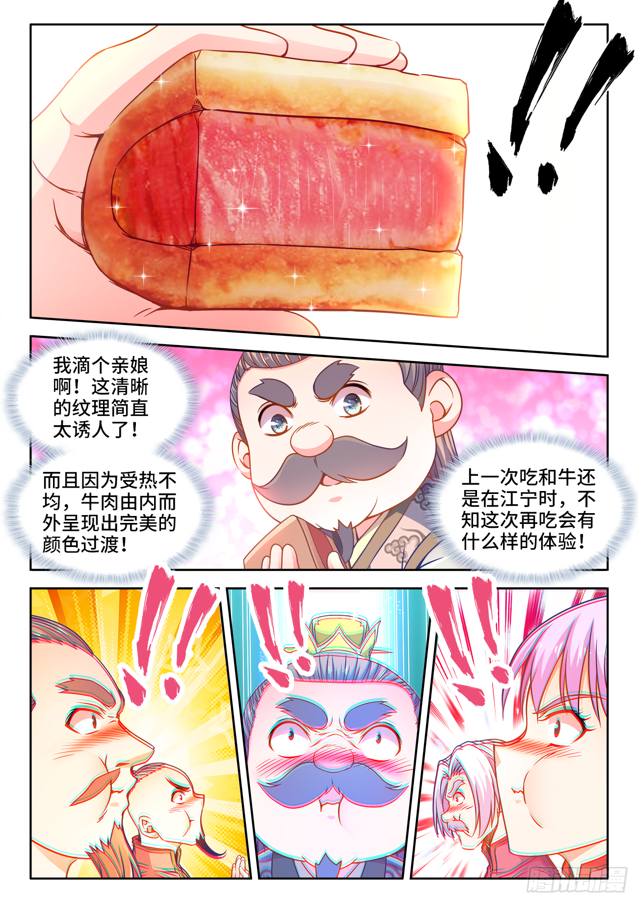 379、和牛三明治 第3页