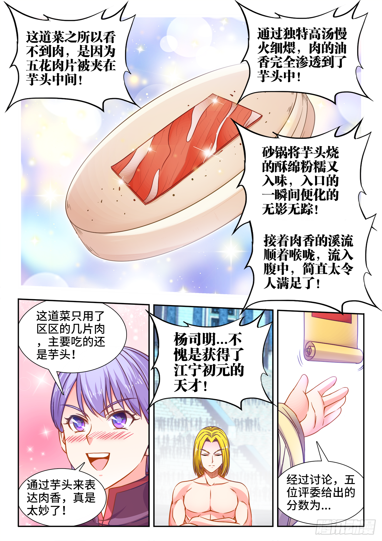 379、和牛三明治 第9页