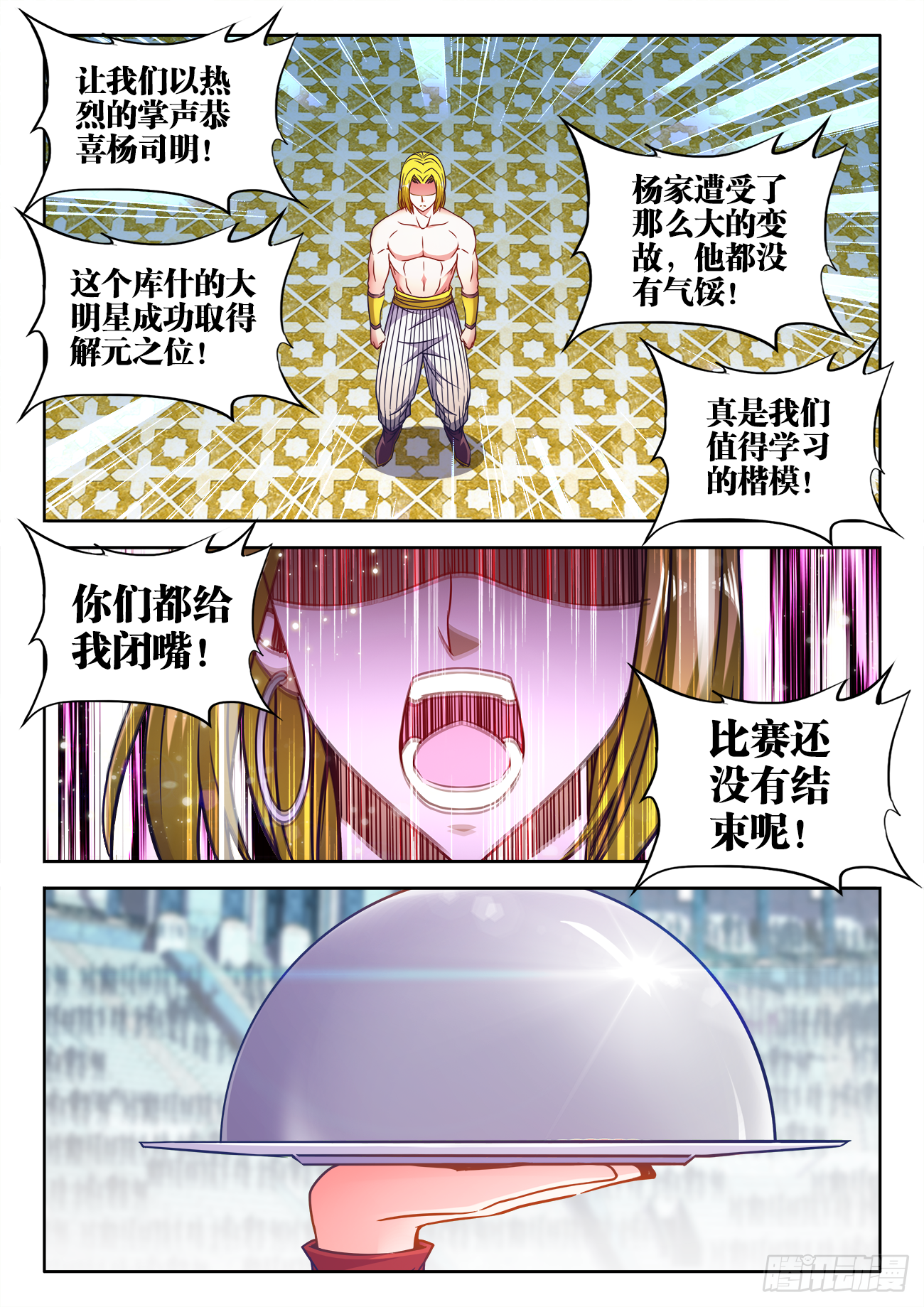 379、和牛三明治 第11页