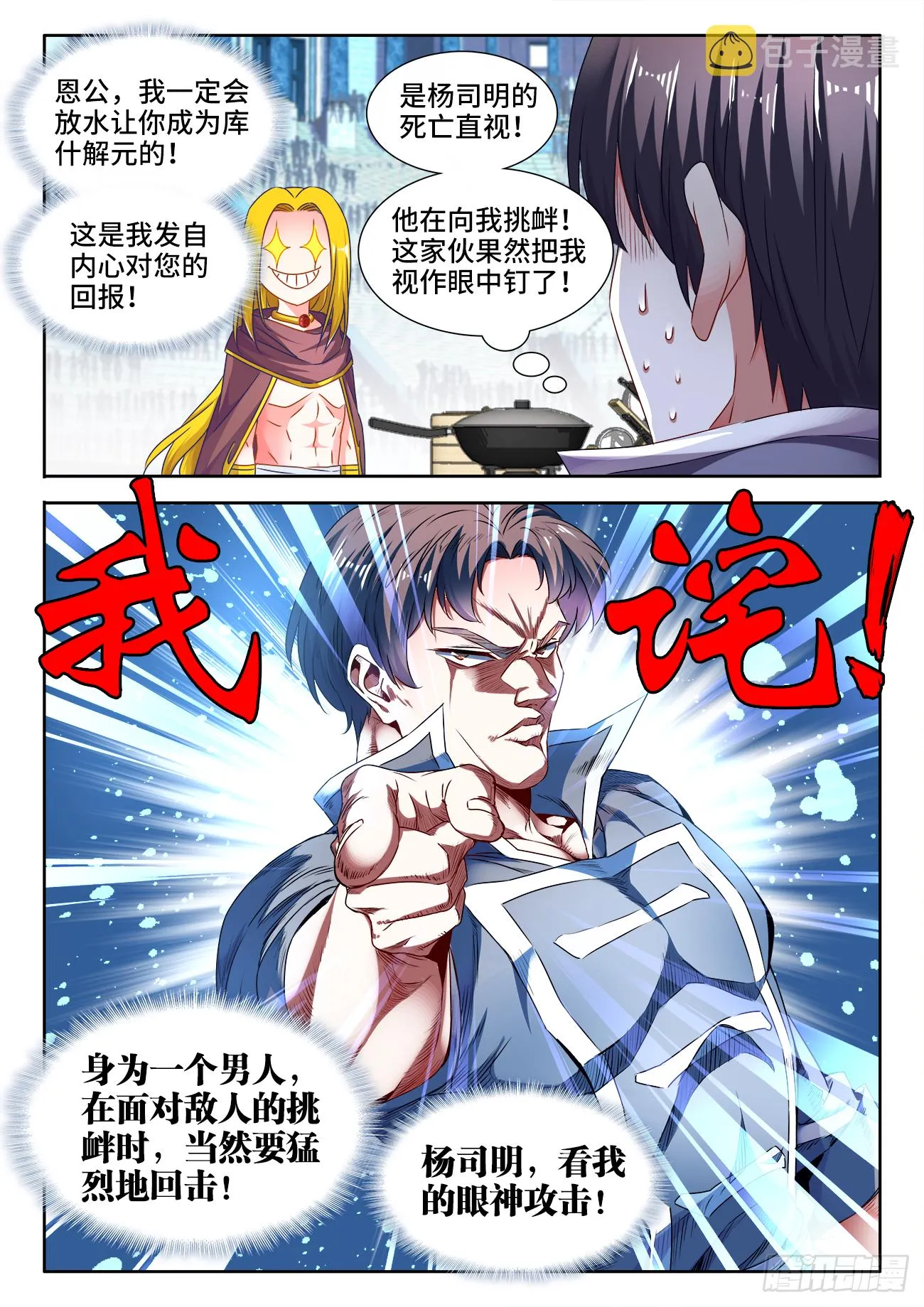 378、眼神攻击 第4页