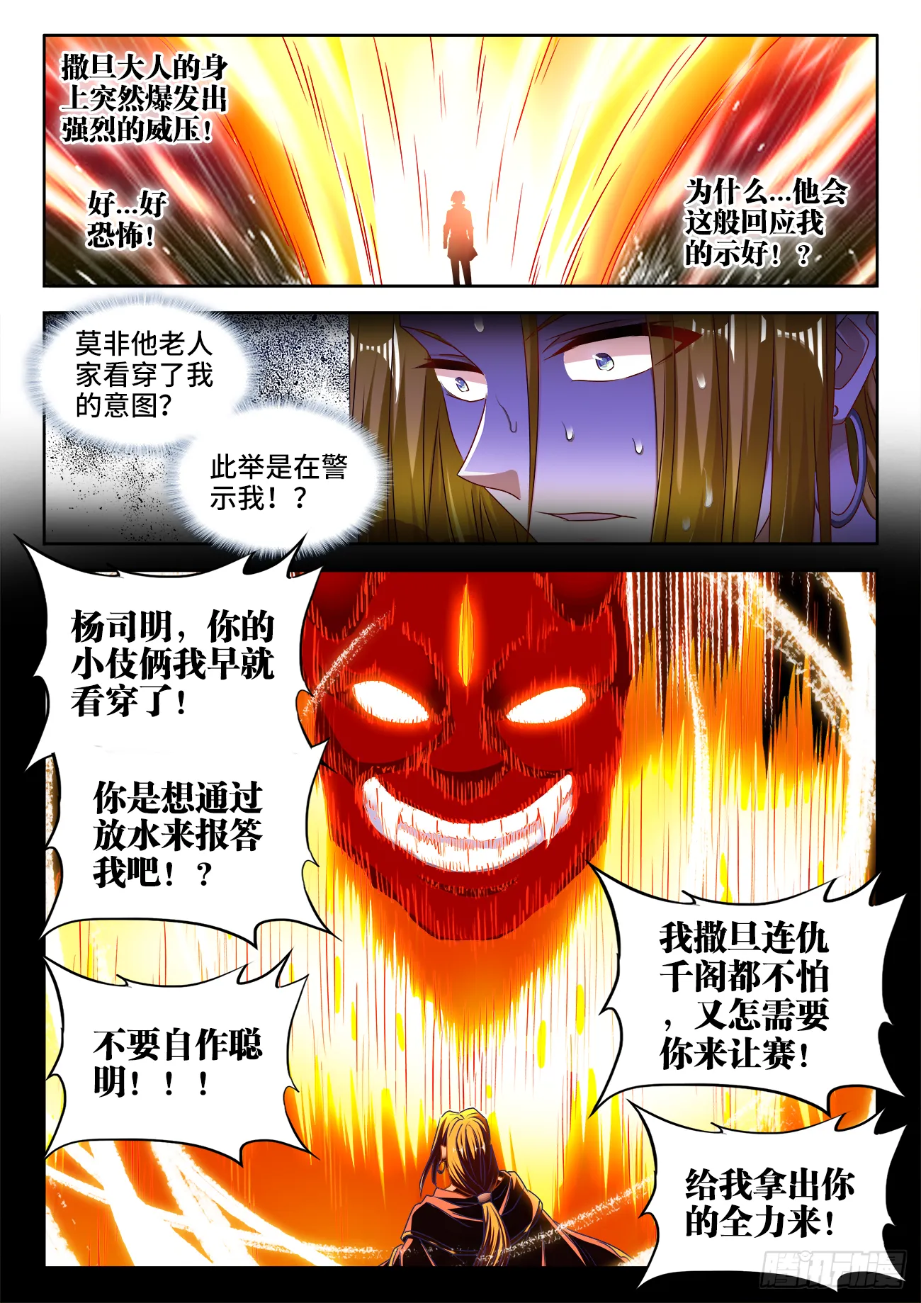 378、眼神攻击 第5页