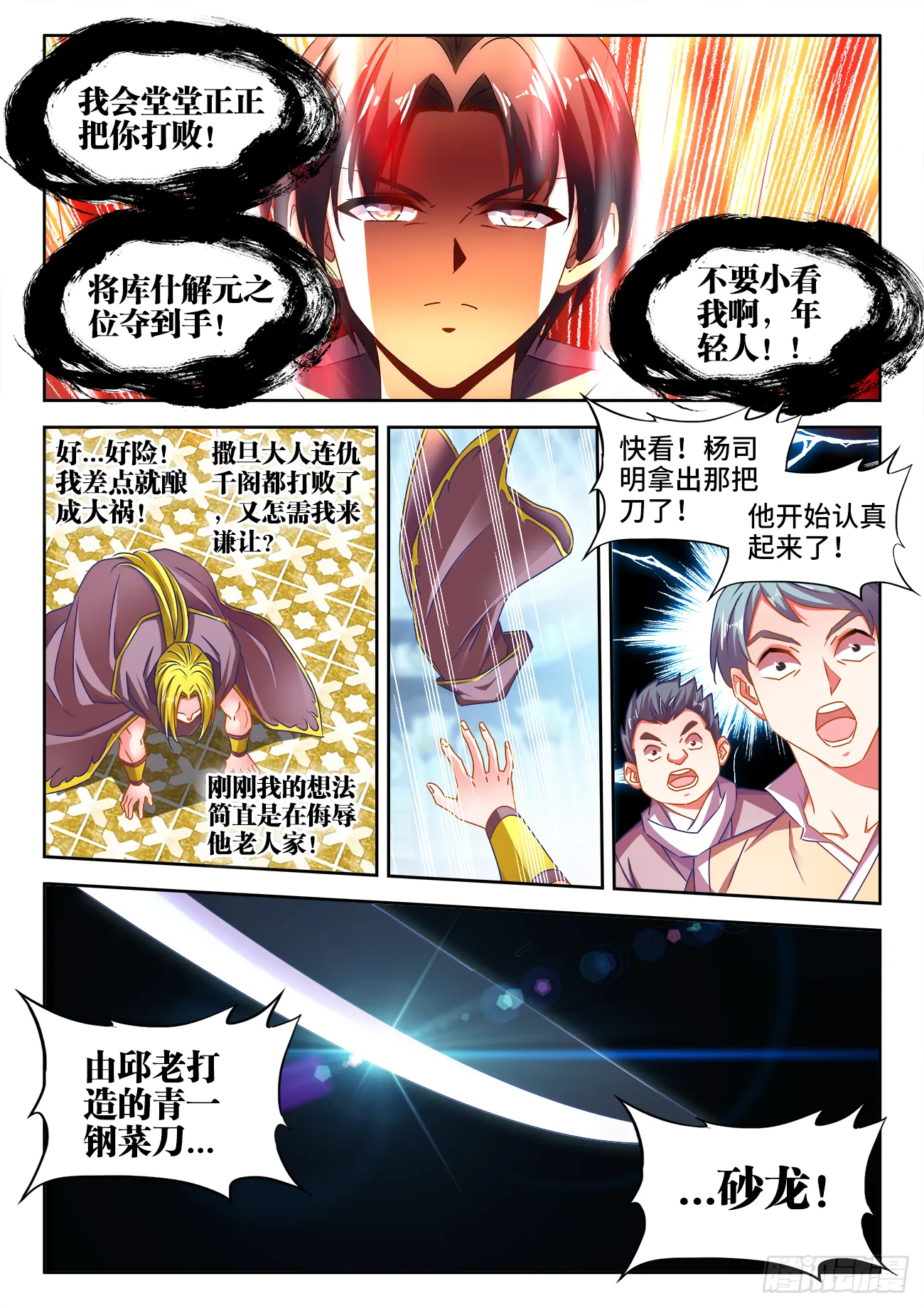 378、眼神攻击 第6页