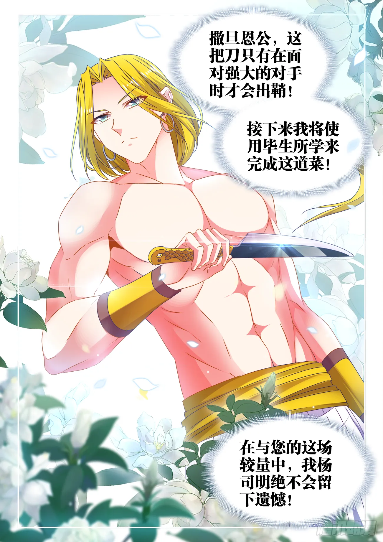 378、眼神攻击 第7页