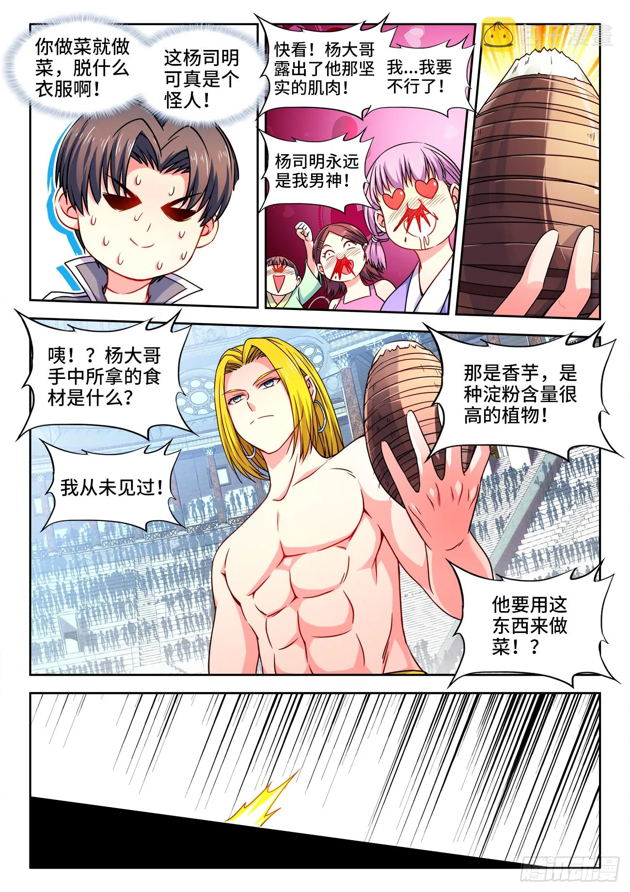 378、眼神攻击 第8页