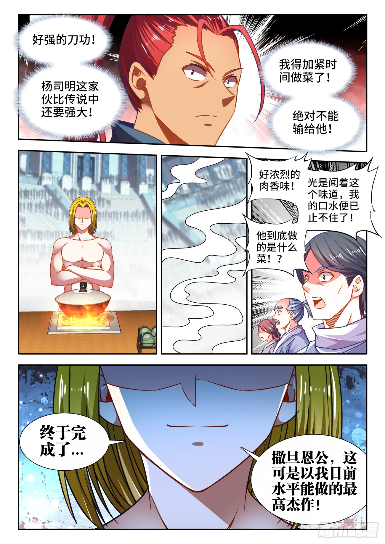 378、眼神攻击 第10页