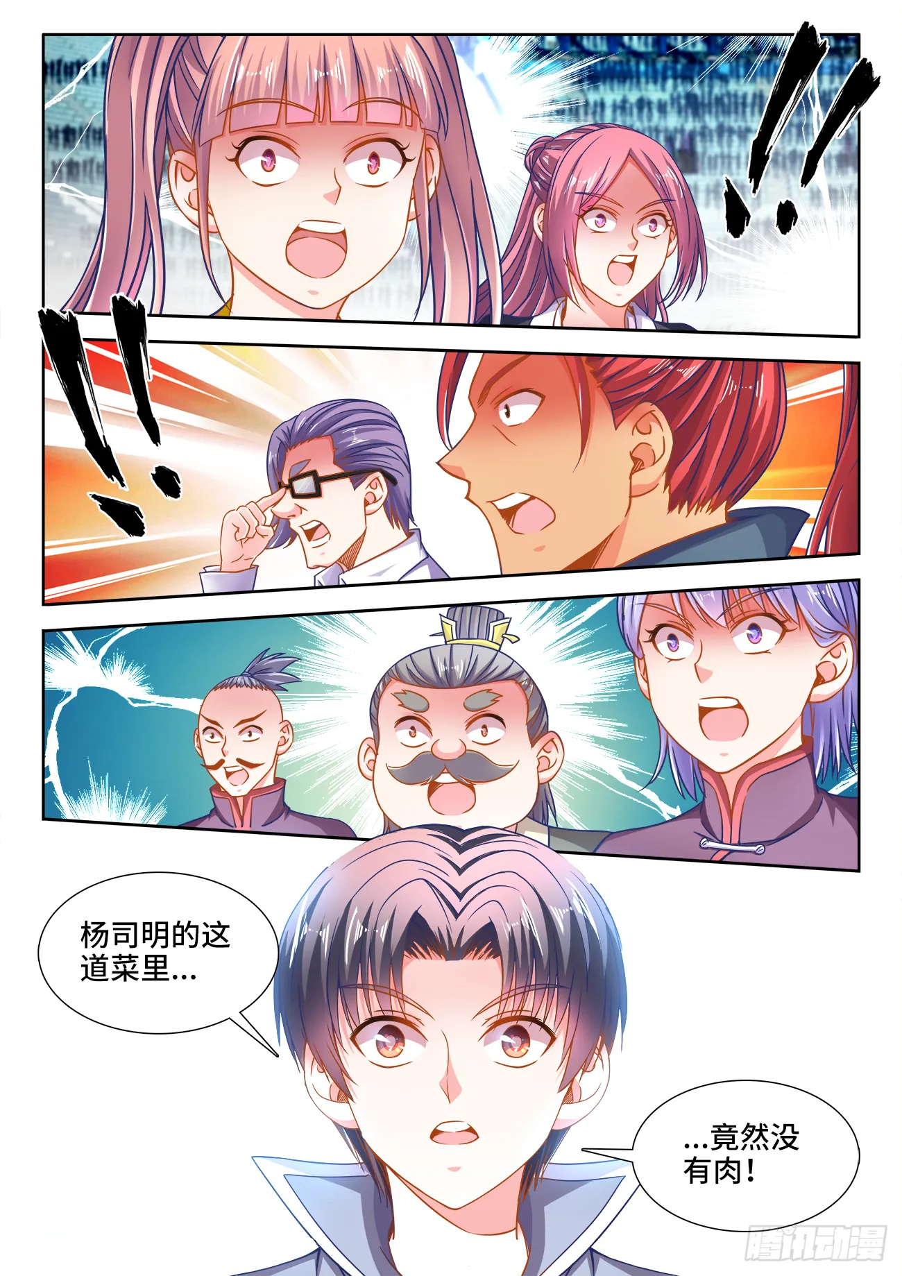 378、眼神攻击 第12页