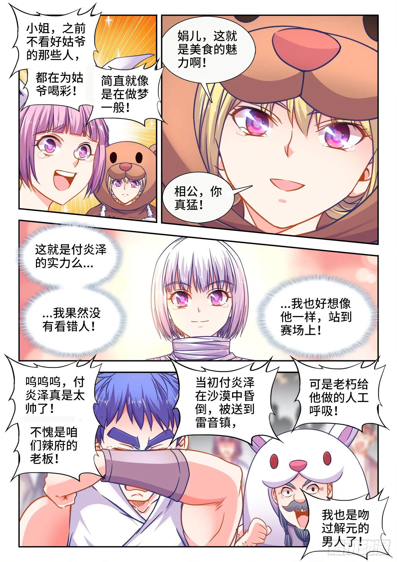 381、雨声 第8页