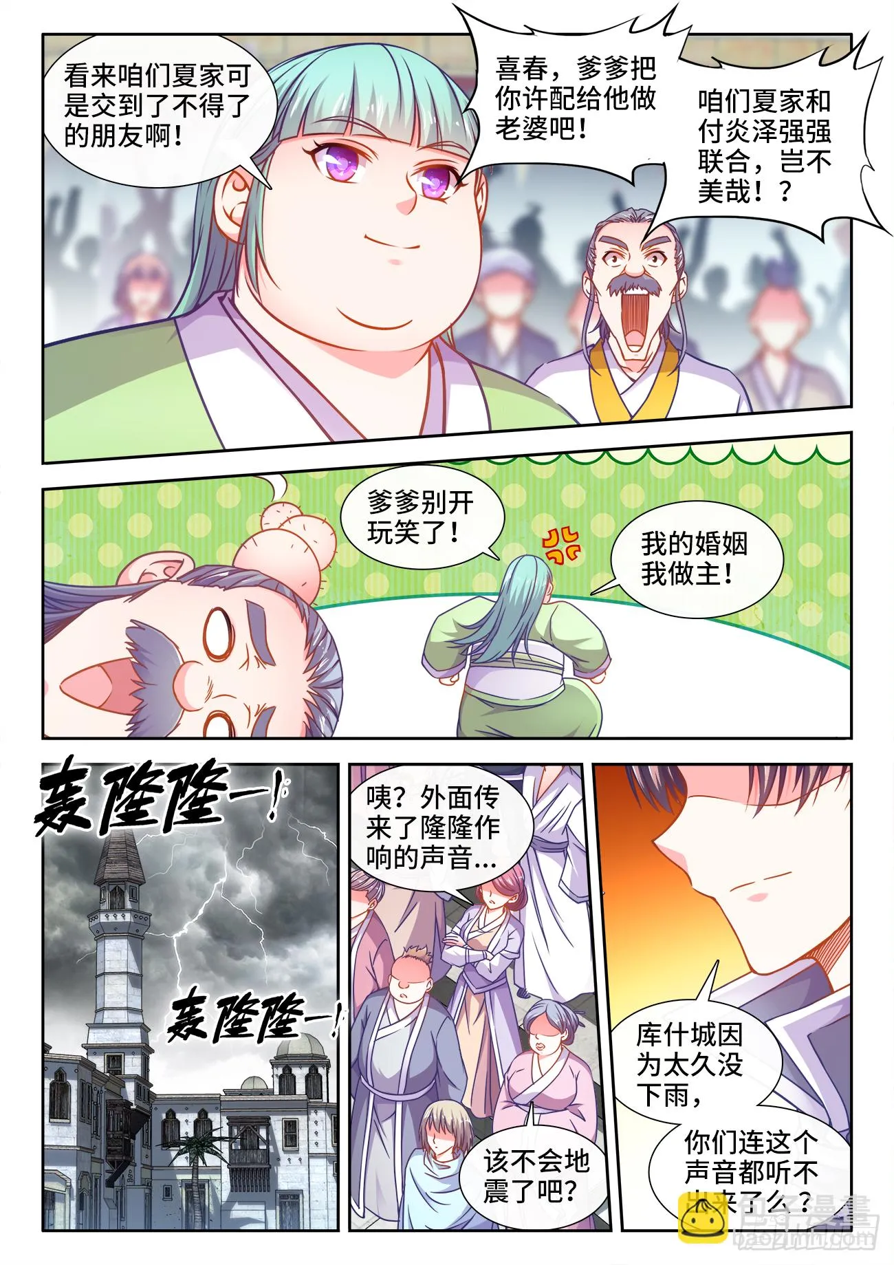 381、雨声 第9页