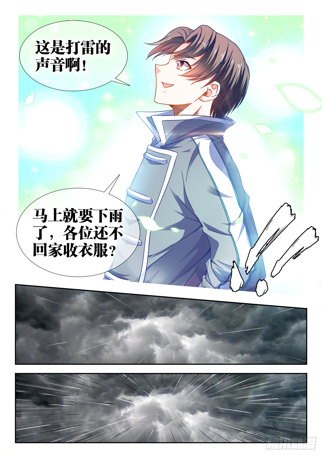 381、雨声 第10页
